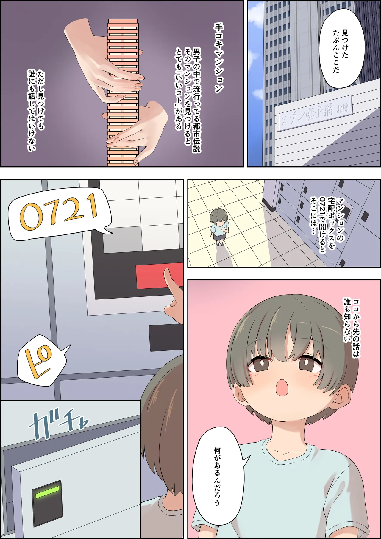 手コキマンションの射精管理人さん Page.4
