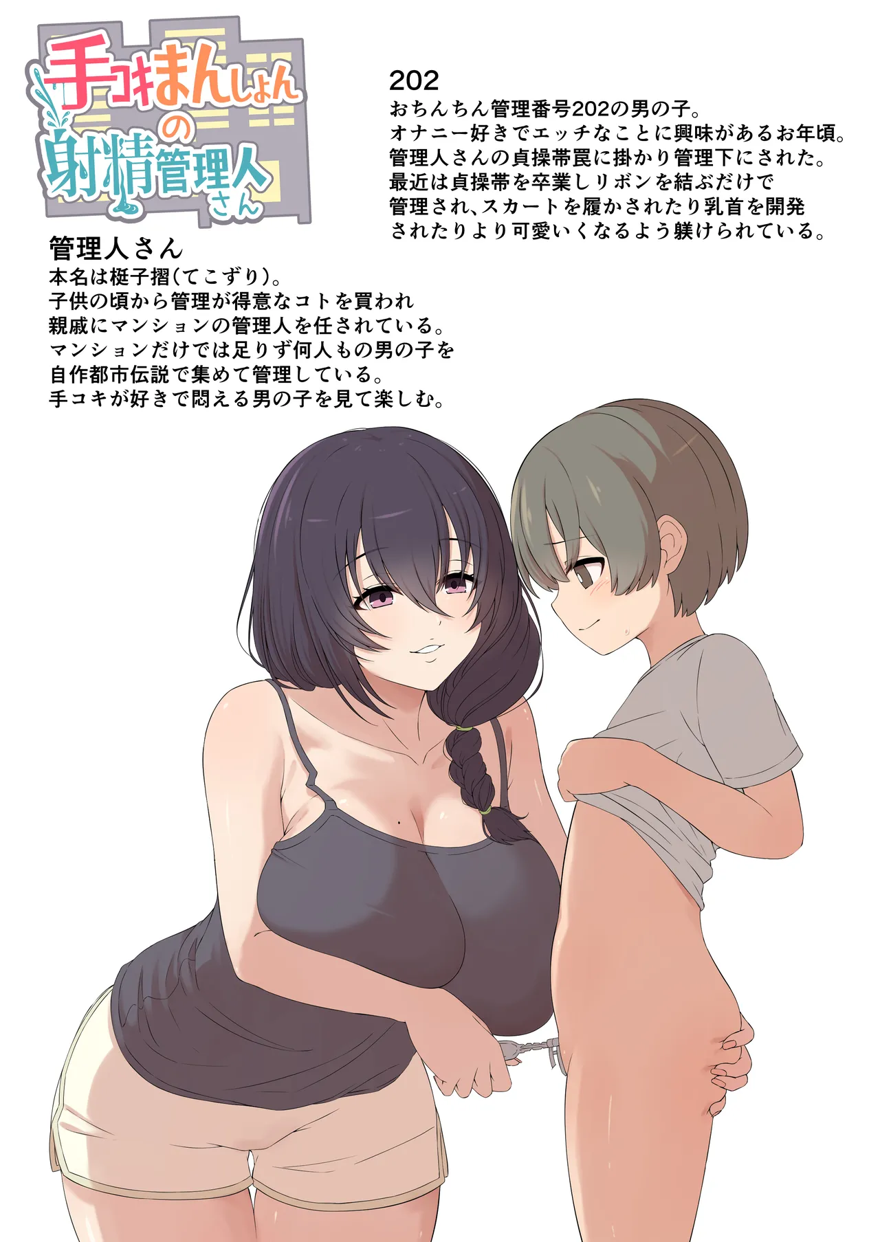 手コキマンションの射精管理人さん Page.69