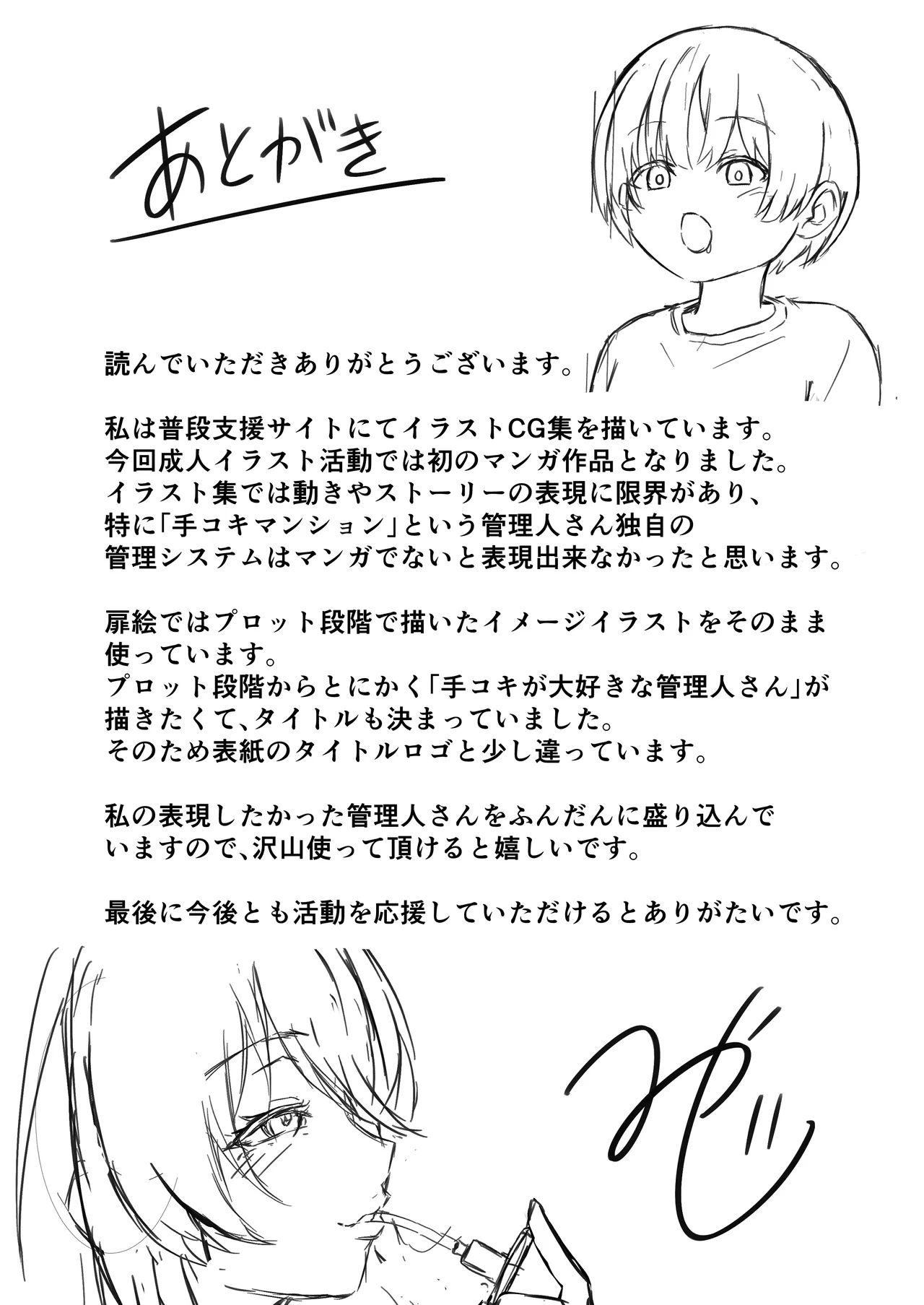手コキマンションの射精管理人さん Page.70