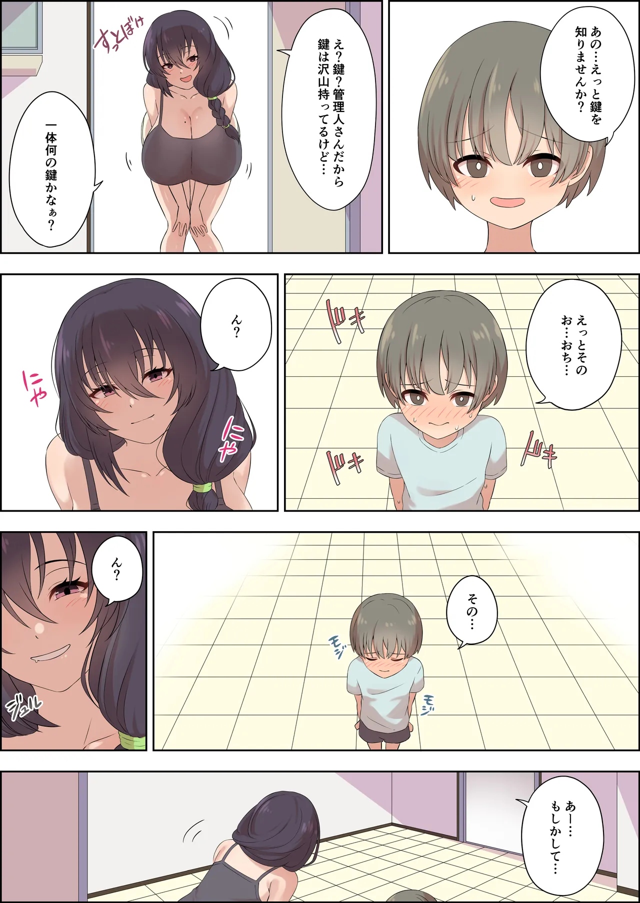 手コキマンションの射精管理人さん Page.9
