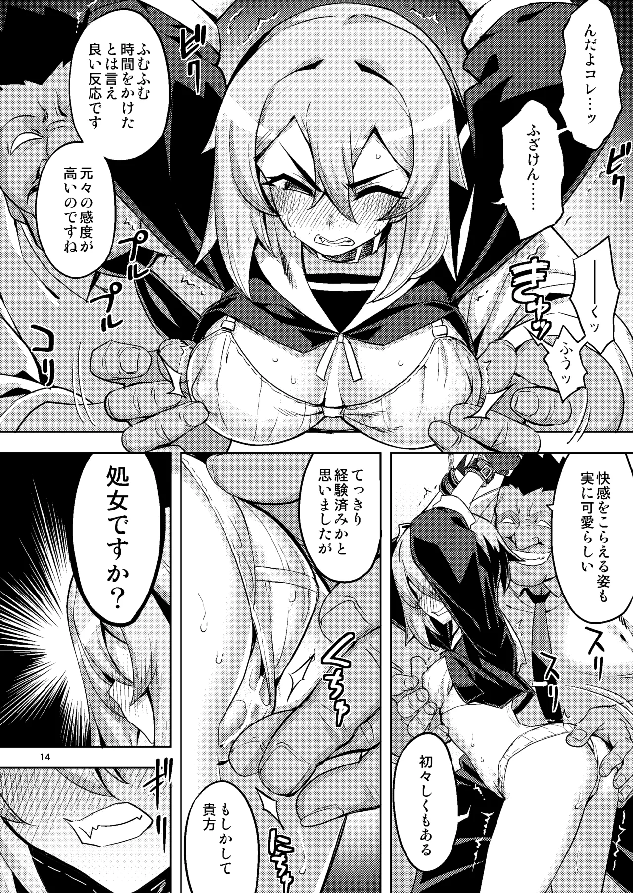 性芯注入 オレっ娘嬌声指導 RE35 Page.14