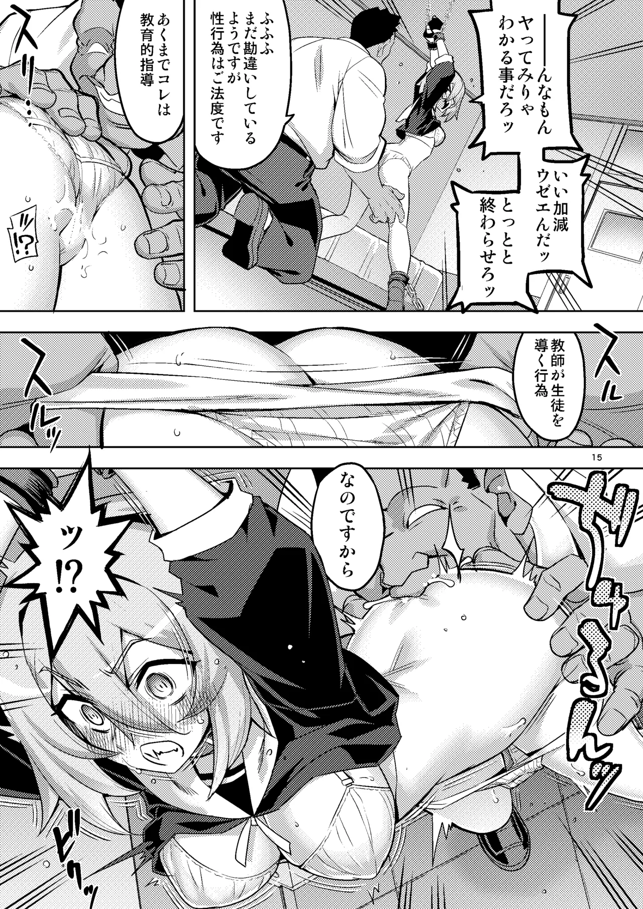 性芯注入 オレっ娘嬌声指導 RE35 Page.15