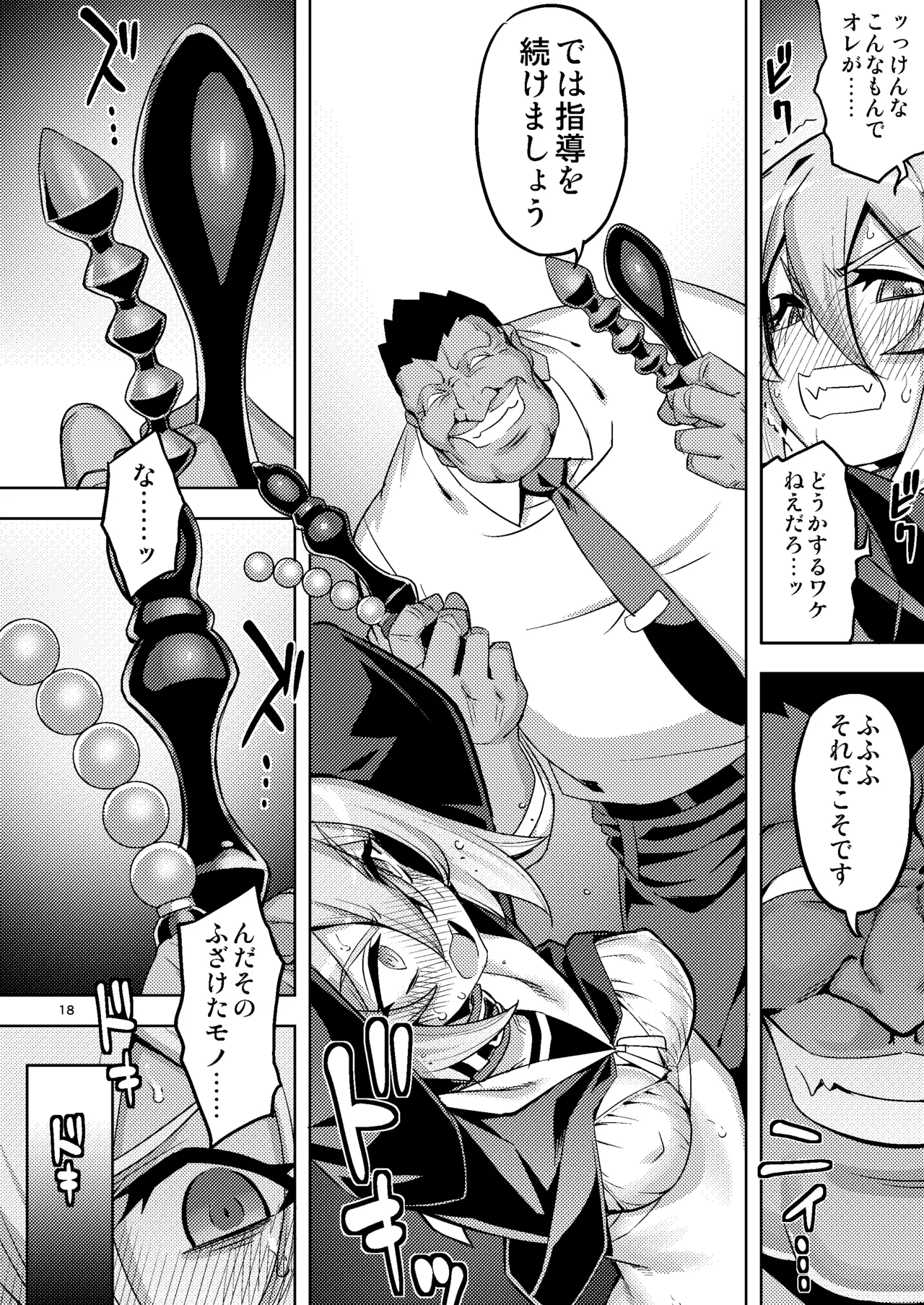 性芯注入 オレっ娘嬌声指導 RE35 Page.18