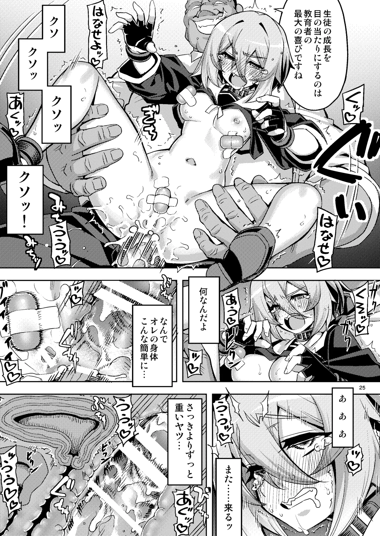 性芯注入 オレっ娘嬌声指導 RE35 Page.25