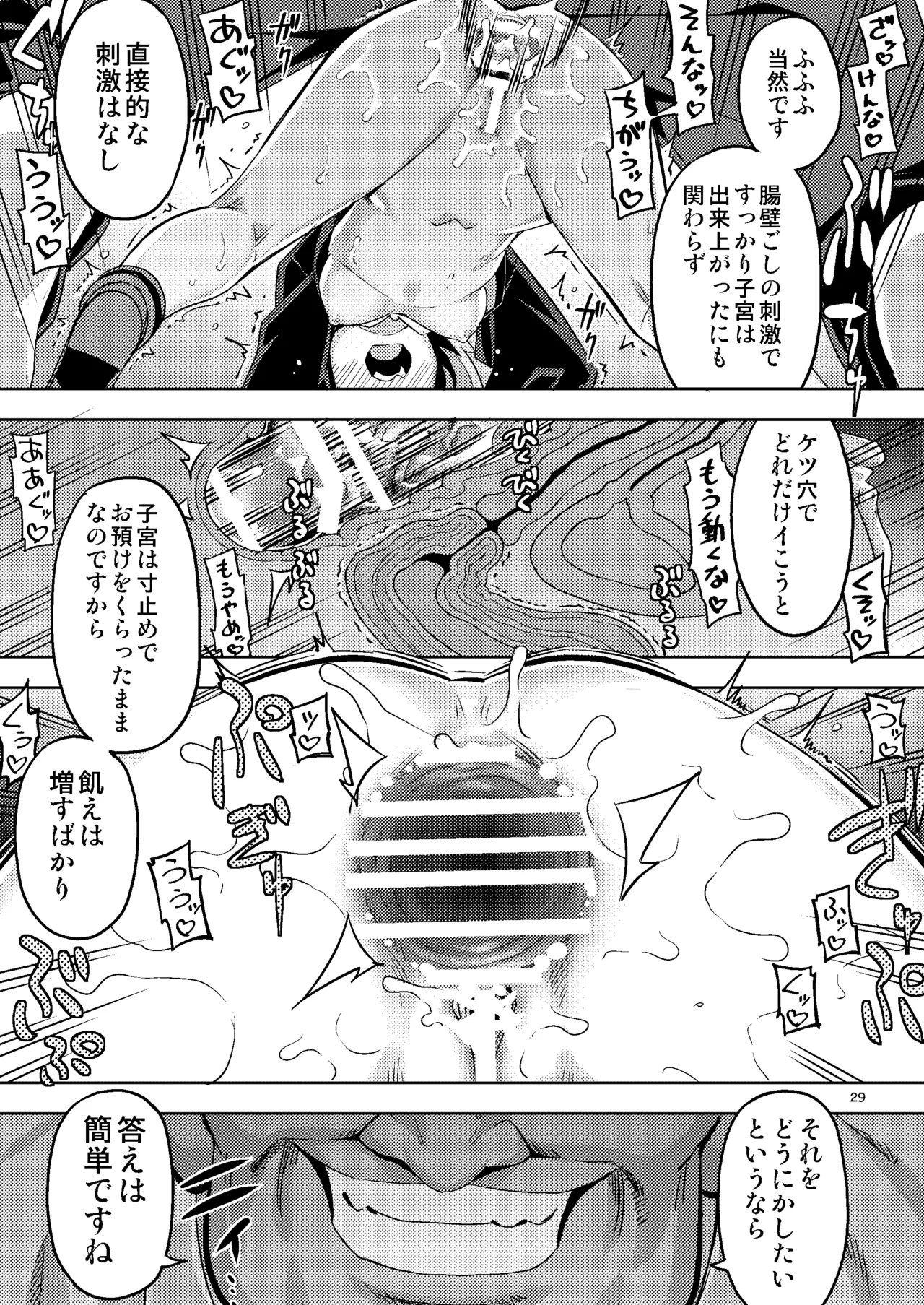 性芯注入 オレっ娘嬌声指導 RE35 Page.29