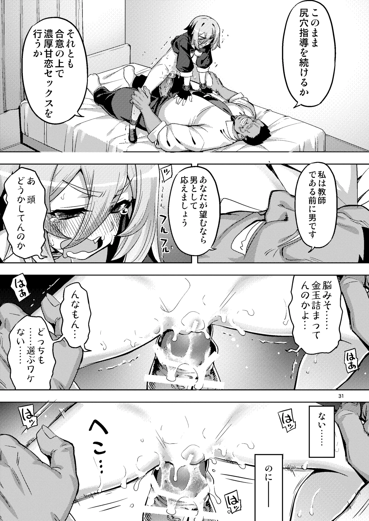 性芯注入 オレっ娘嬌声指導 RE35 Page.31