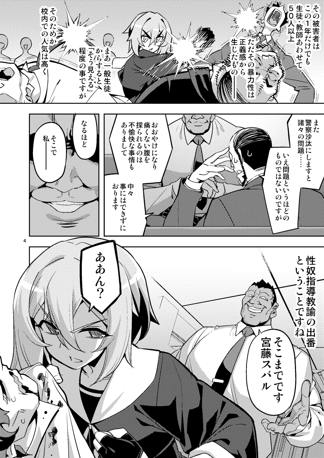性芯注入 オレっ娘嬌声指導 RE35 Page.4