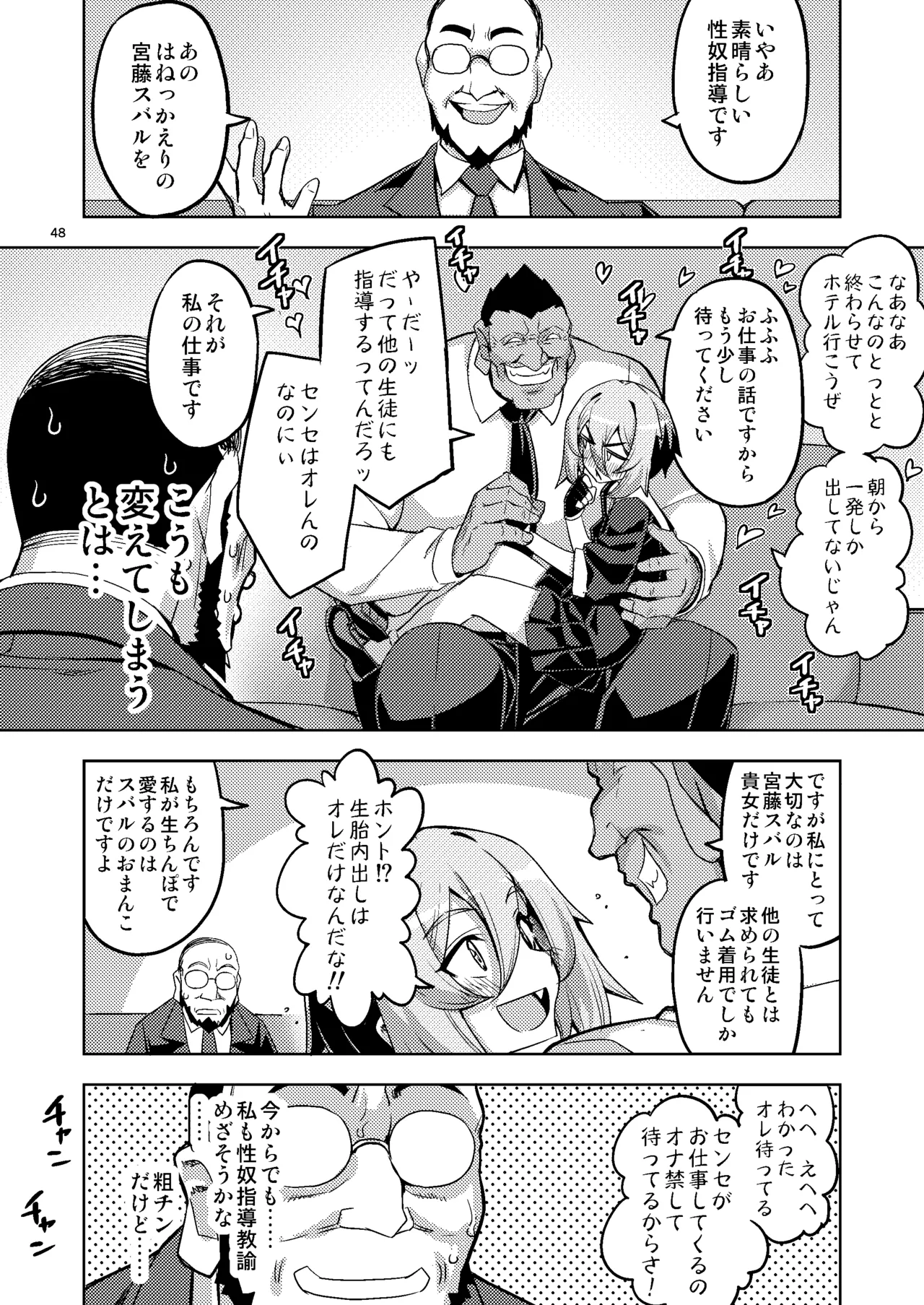 性芯注入 オレっ娘嬌声指導 RE35 Page.48