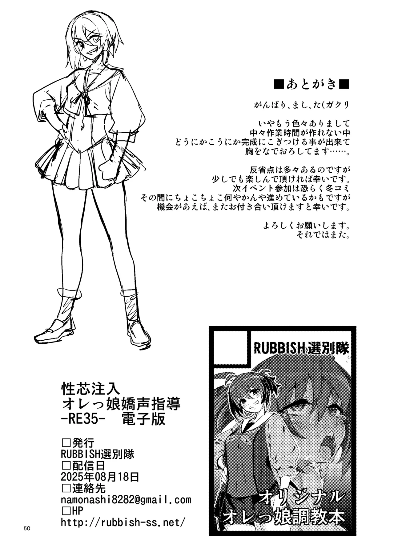 性芯注入 オレっ娘嬌声指導 RE35 Page.50