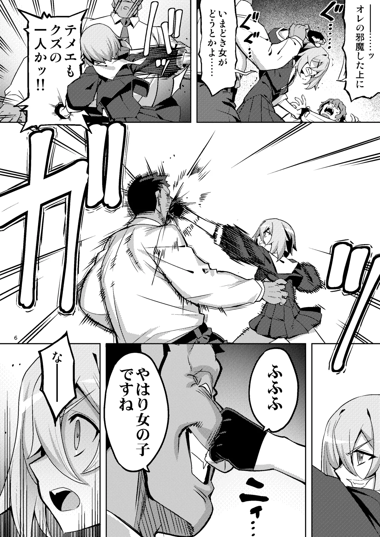性芯注入 オレっ娘嬌声指導 RE35 Page.6