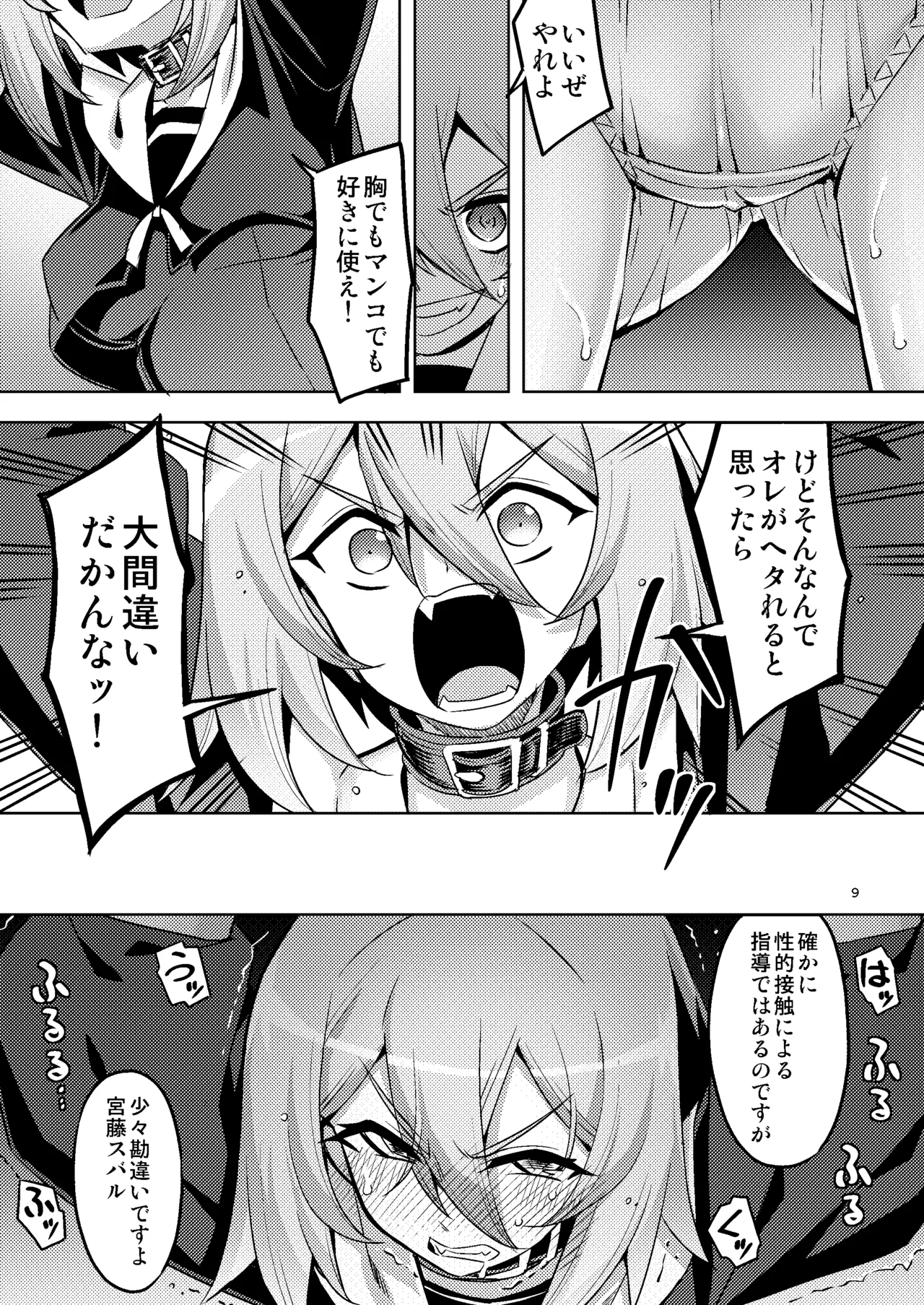 性芯注入 オレっ娘嬌声指導 RE35 Page.9