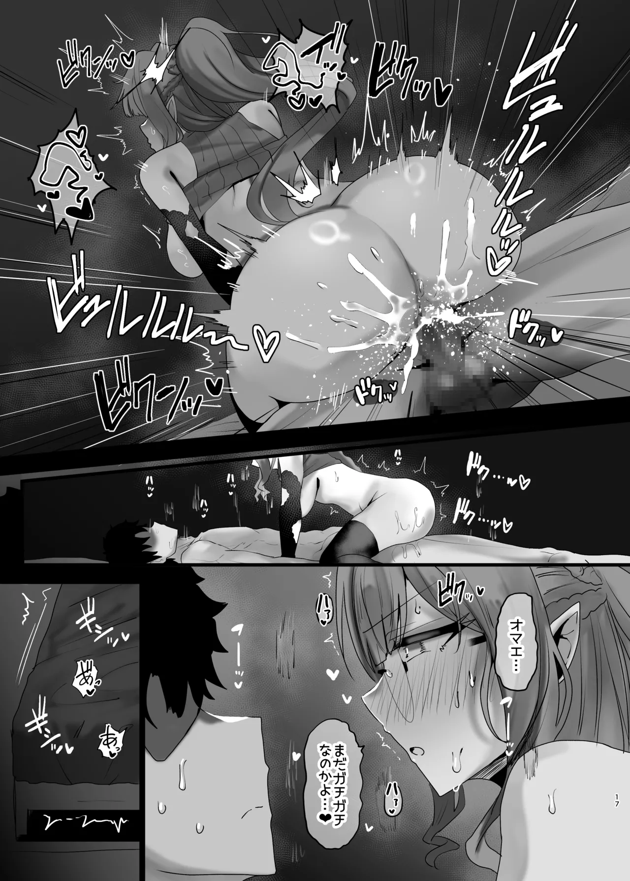 一緒にシちゃう? Page.15