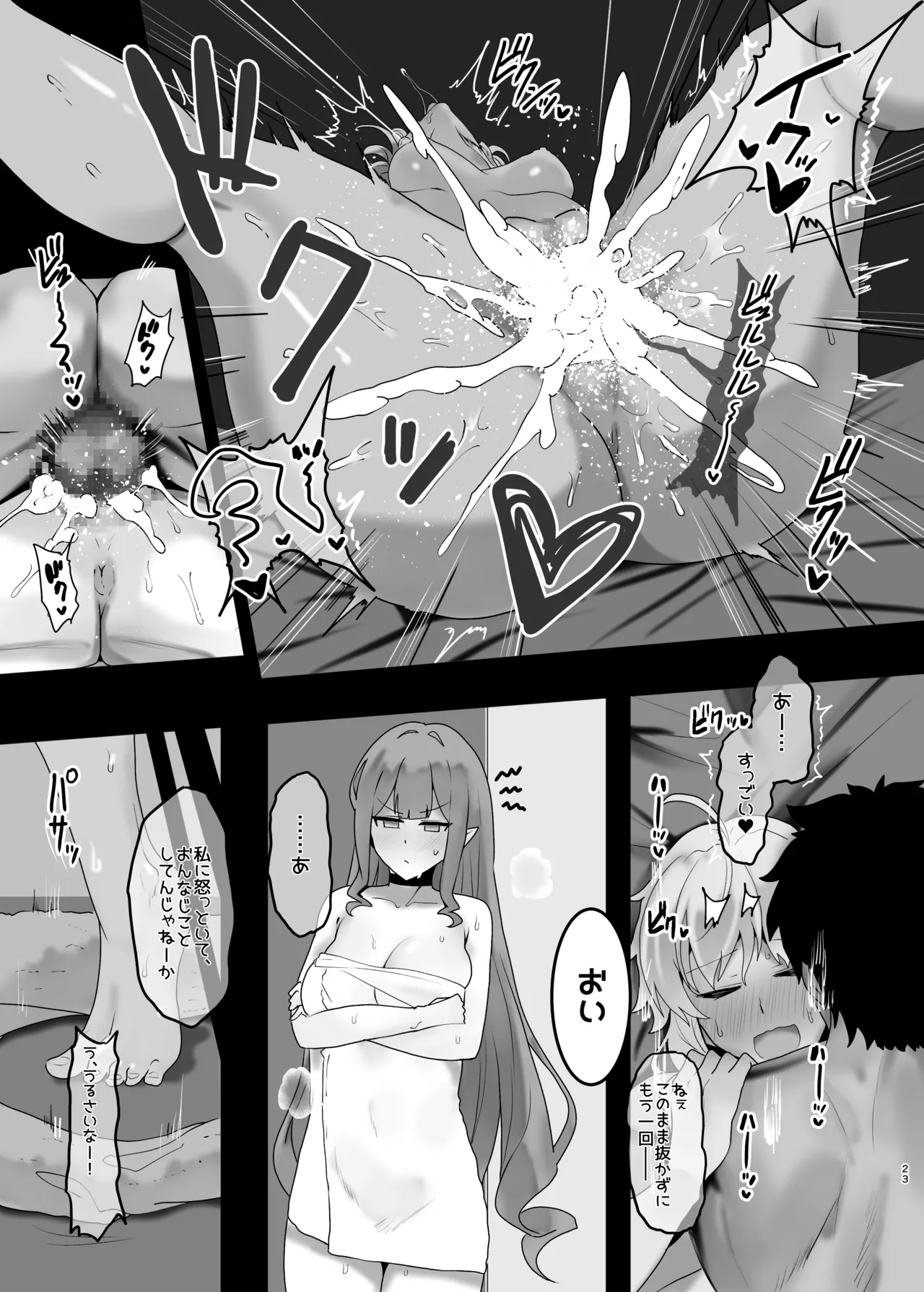 一緒にシちゃう? Page.21