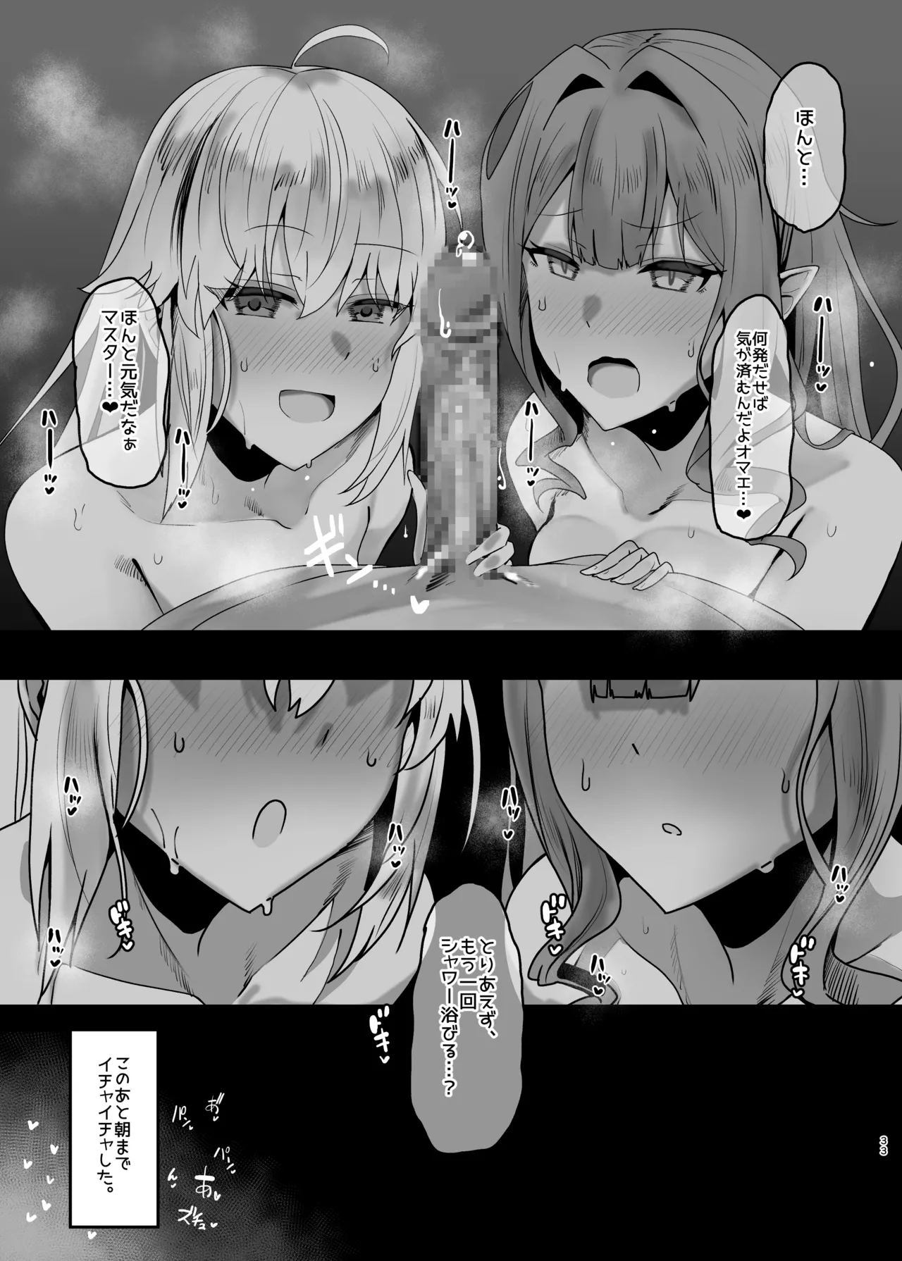 一緒にシちゃう? Page.31