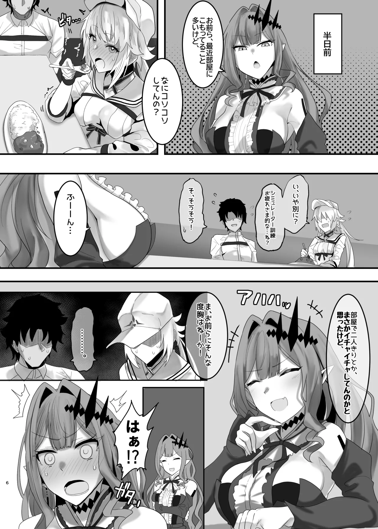 一緒にシちゃう? Page.4
