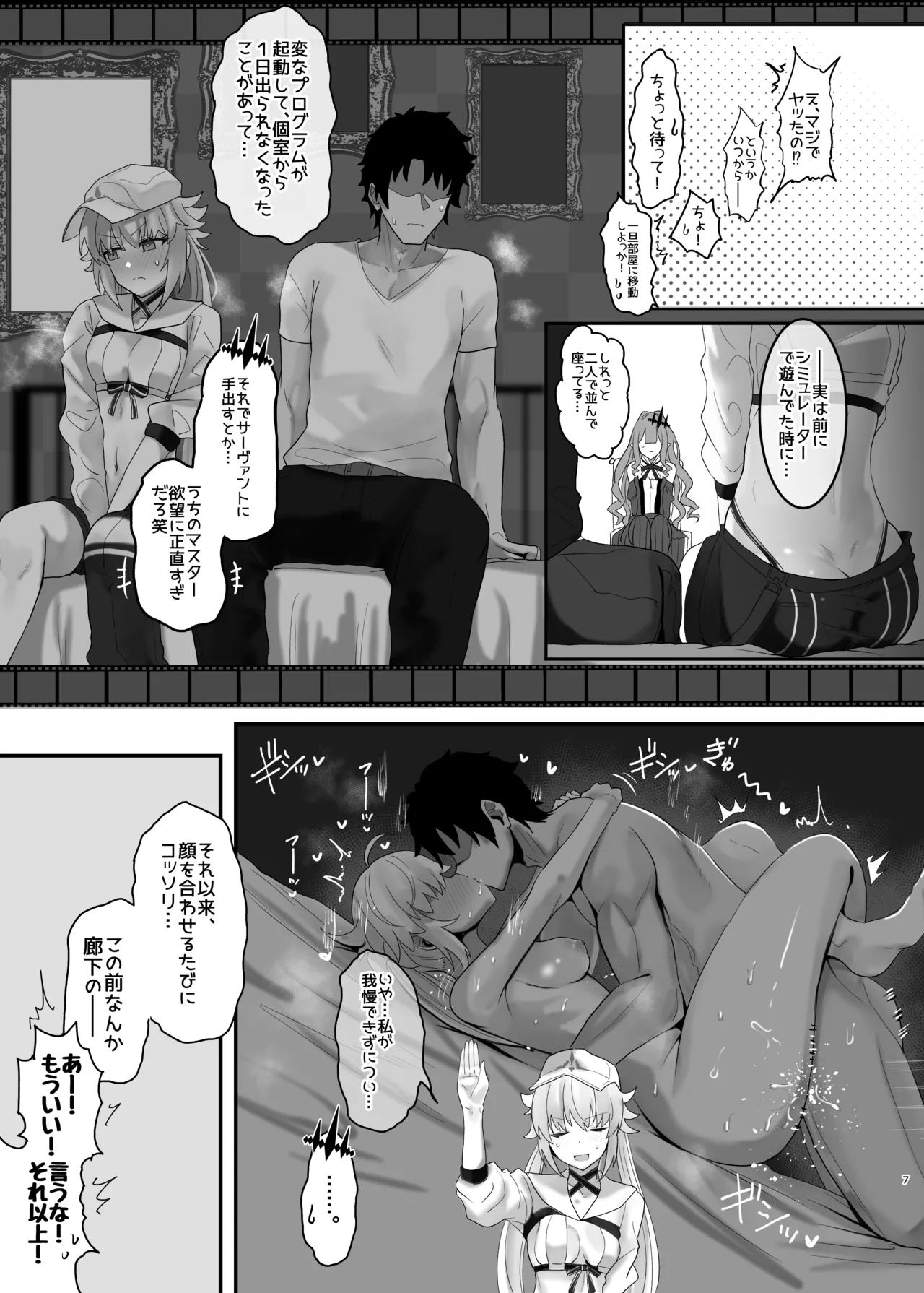 一緒にシちゃう? Page.5