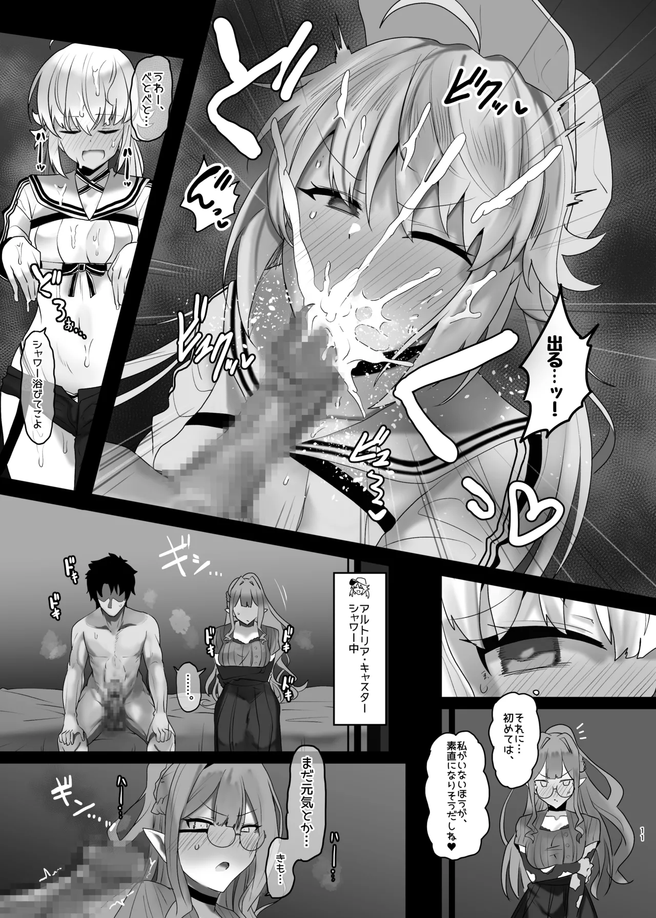一緒にシちゃう? Page.9