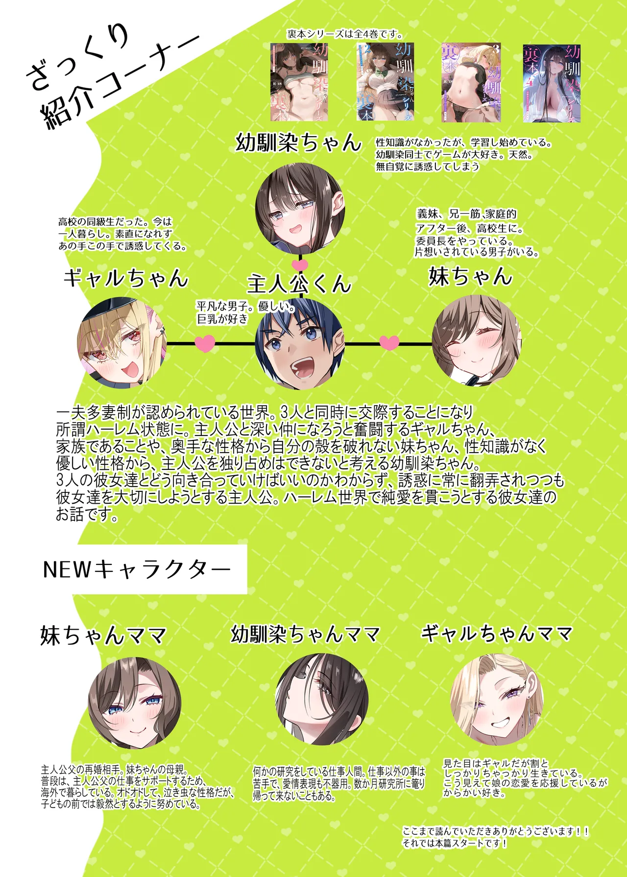 幼馴染ちゃんシリーズ裏本 5 Page.3