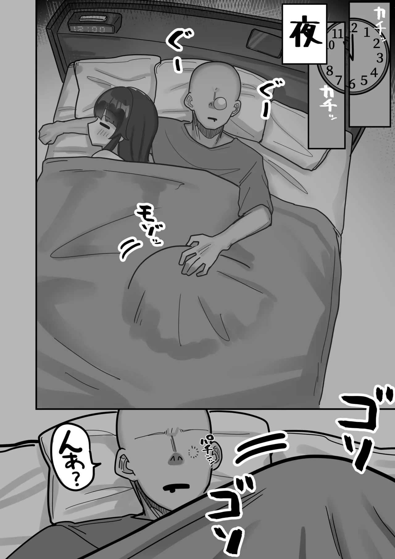 終夜 夜々に見入りて Page.14