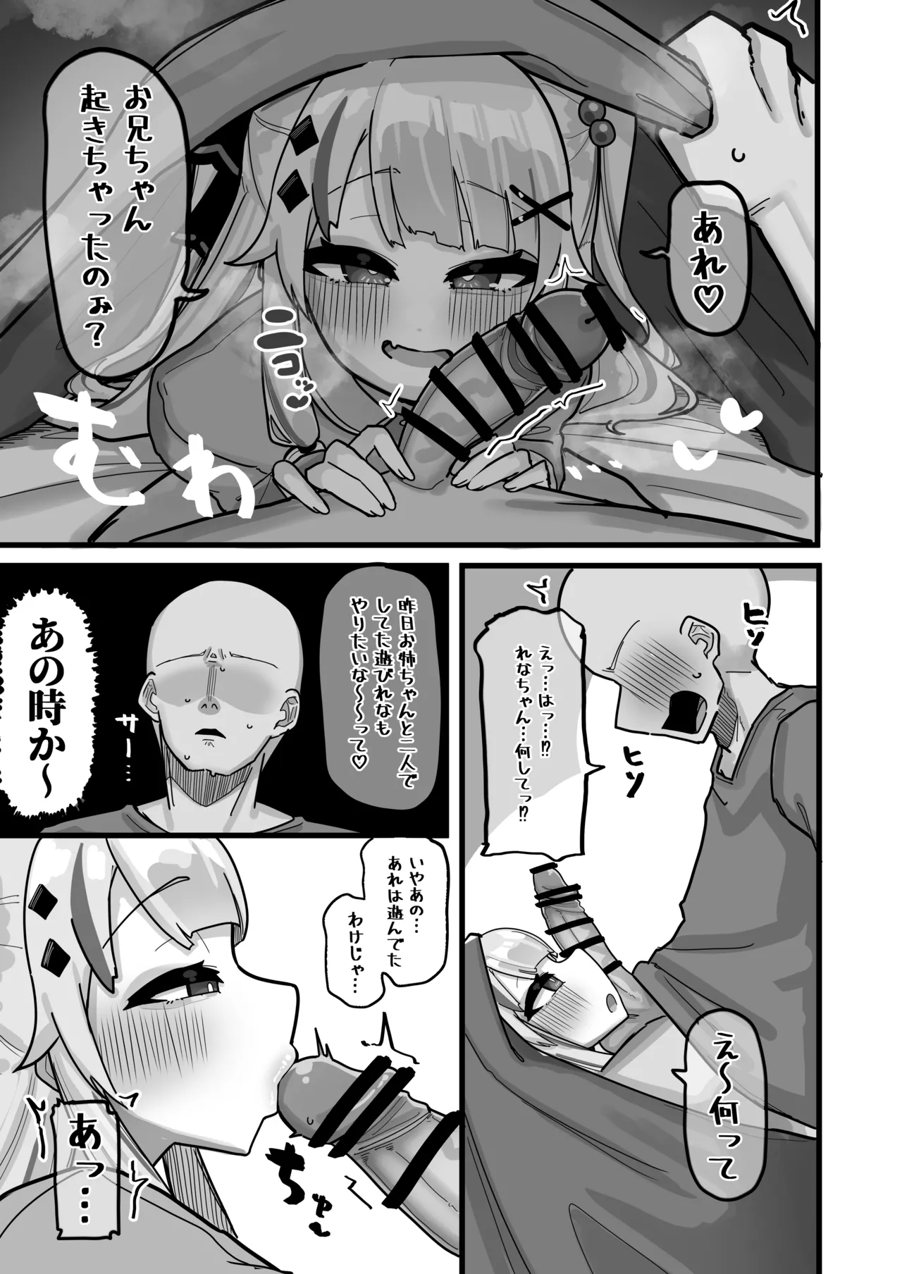 終夜 夜々に見入りて Page.15