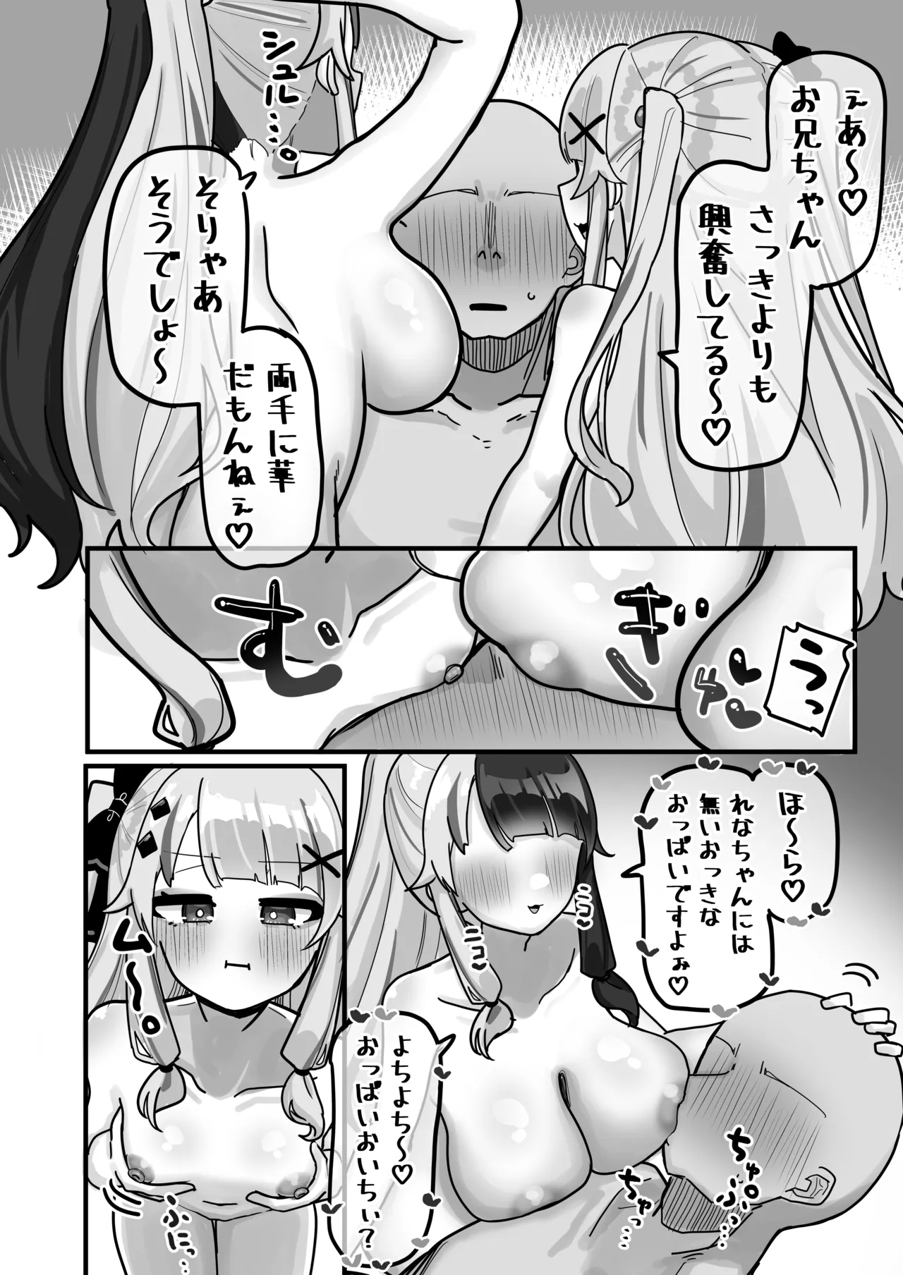 終夜 夜々に見入りて Page.24