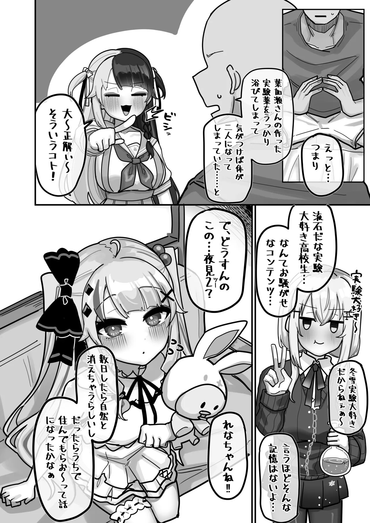 終夜 夜々に見入りて Page.4