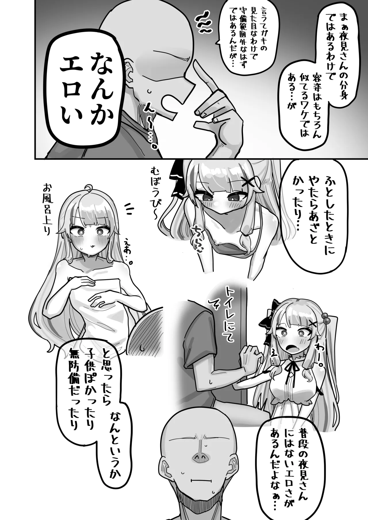 終夜 夜々に見入りて Page.6