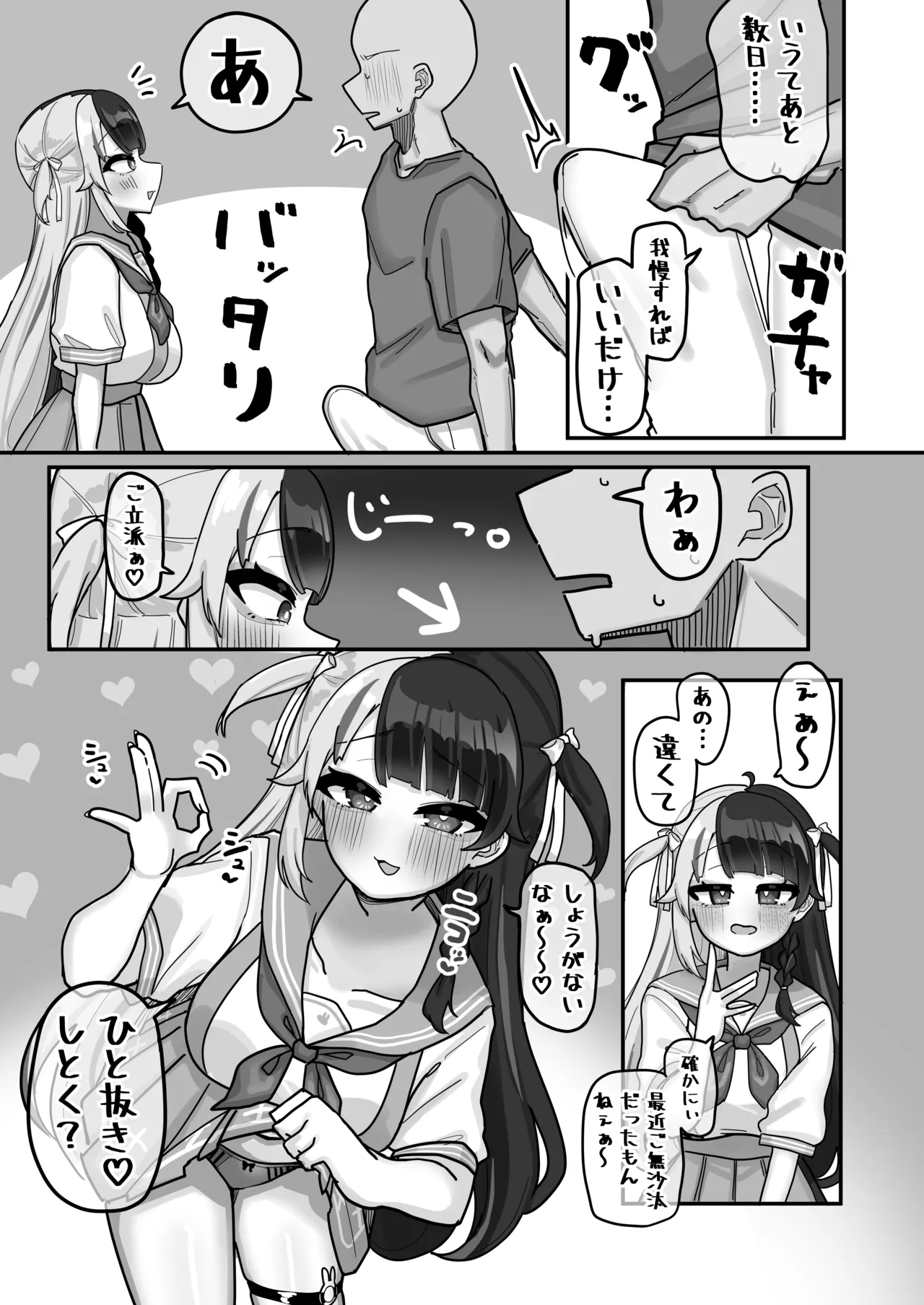終夜 夜々に見入りて Page.7