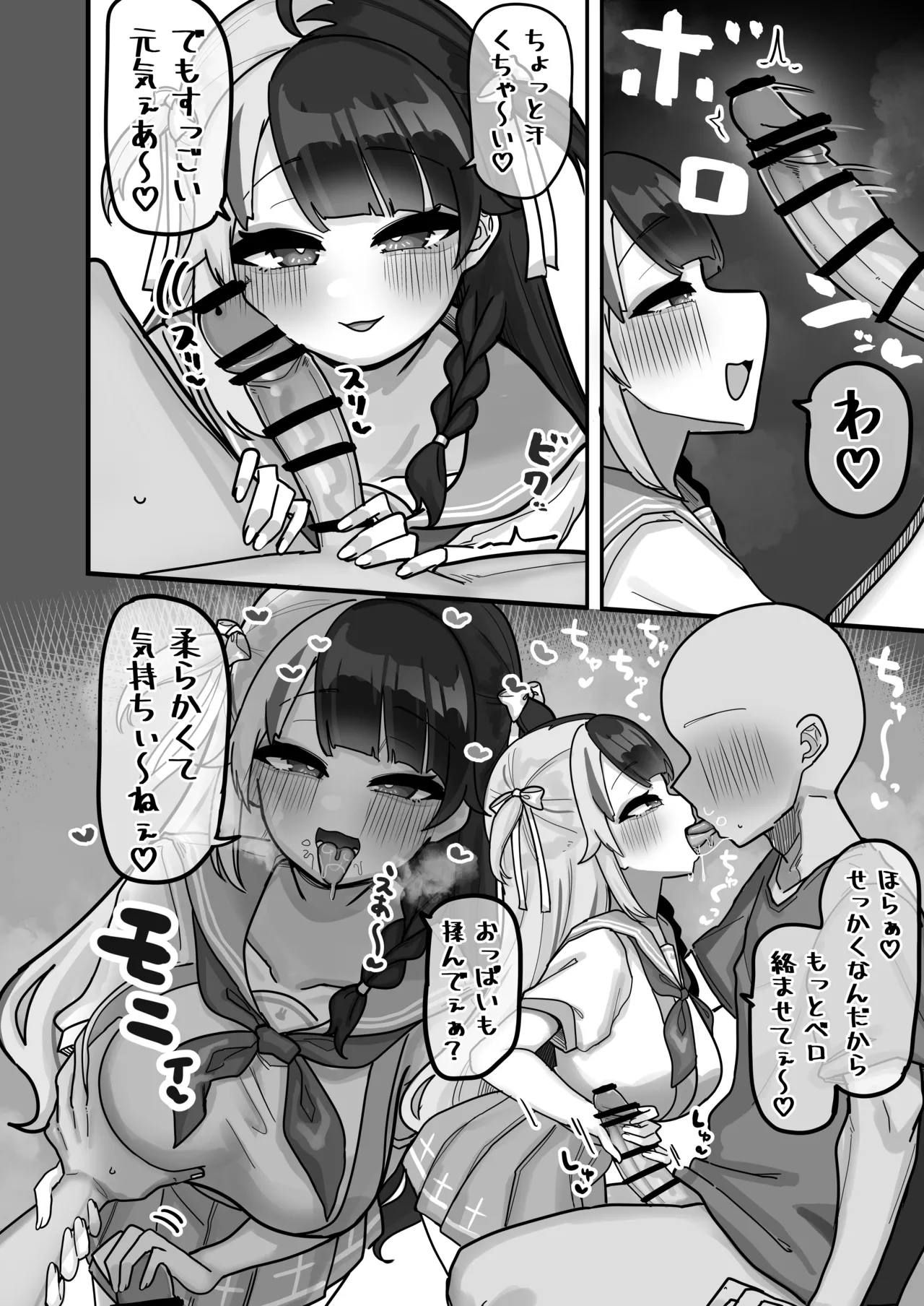 終夜 夜々に見入りて Page.8