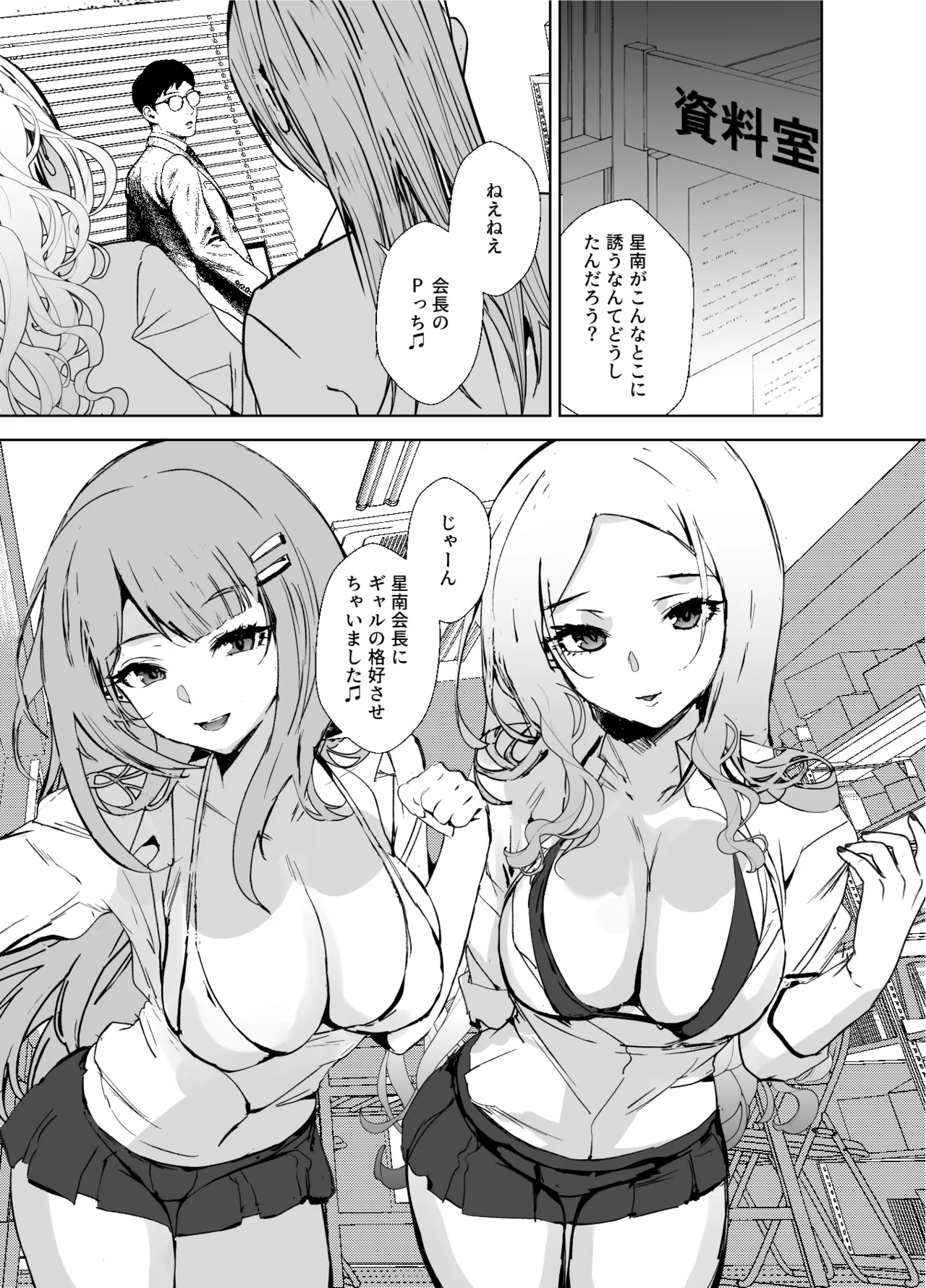 ギャルギャル Page.4