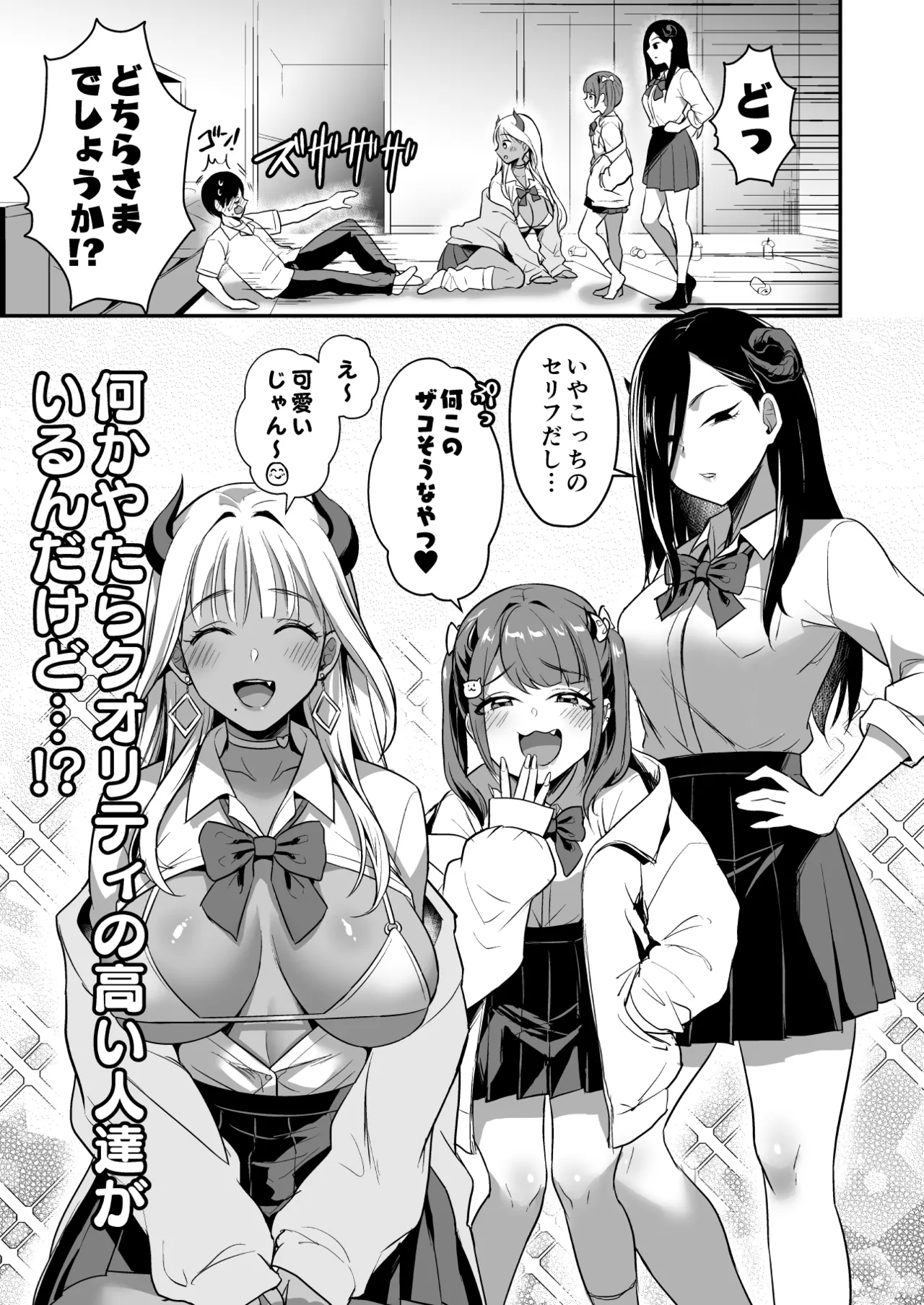 ギャルサキュバスがハーレムで来ようと俺の純愛は止まらない! Page.15