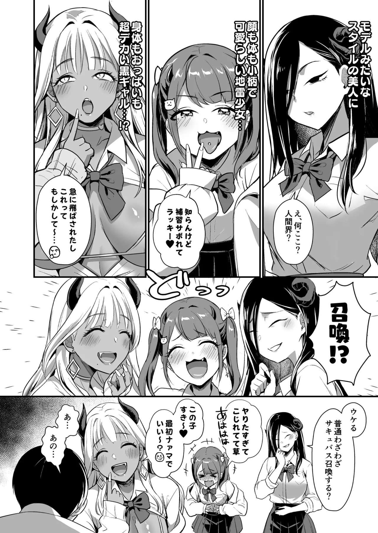 ギャルサキュバスがハーレムで来ようと俺の純愛は止まらない! Page.16