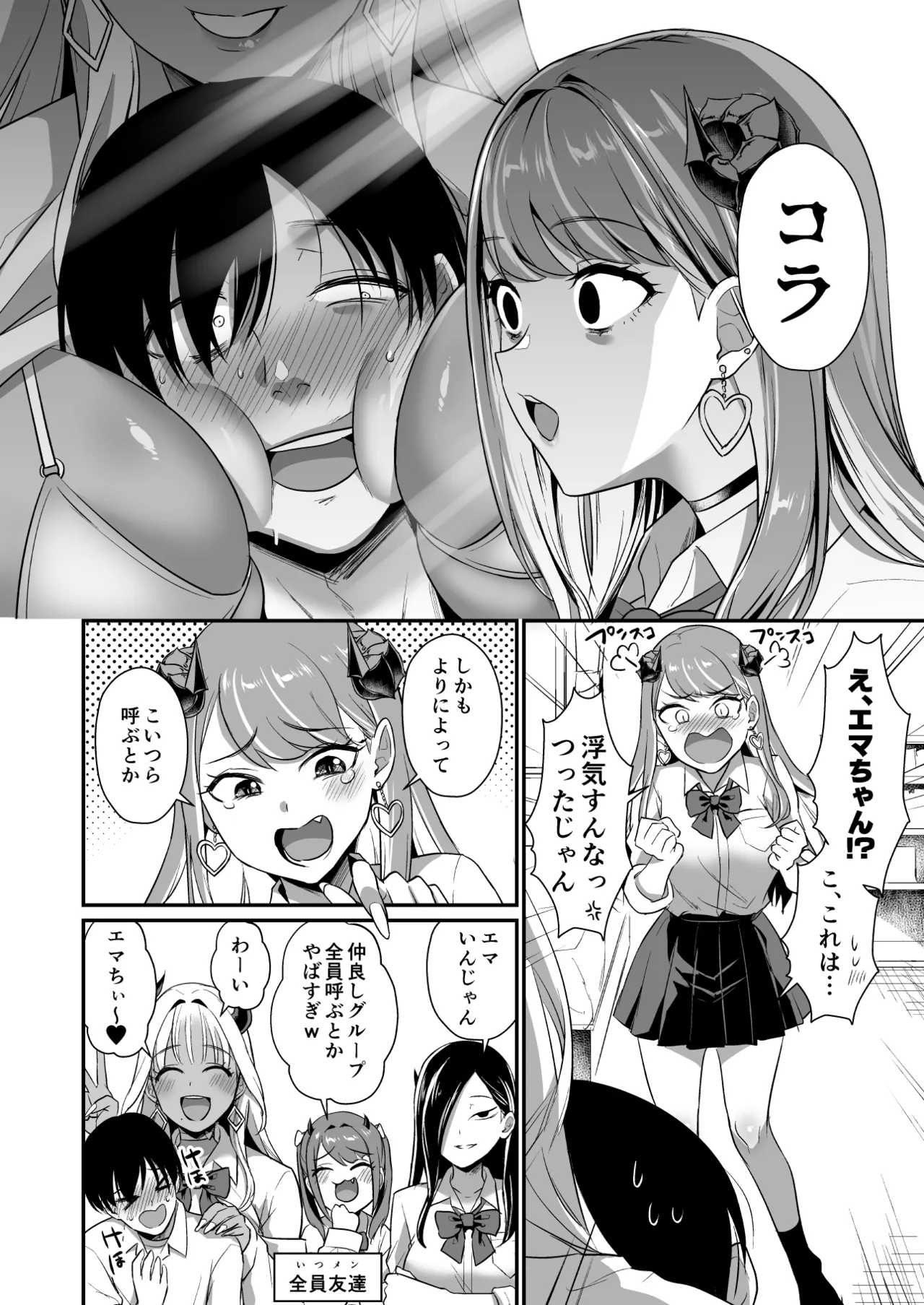 ギャルサキュバスがハーレムで来ようと俺の純愛は止まらない! Page.20