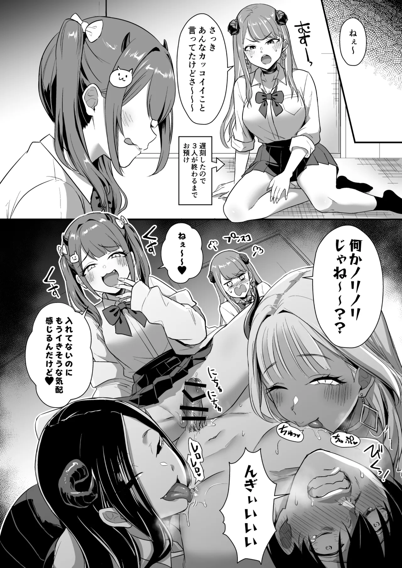 ギャルサキュバスがハーレムで来ようと俺の純愛は止まらない! Page.22