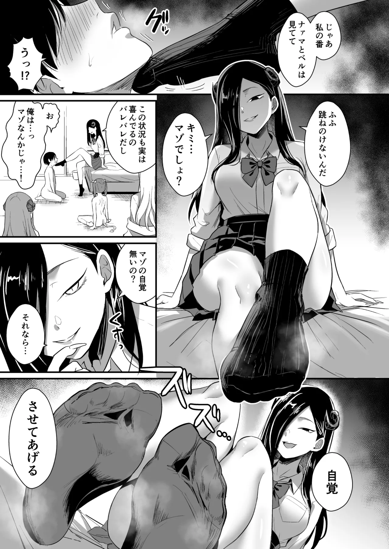 ギャルサキュバスがハーレムで来ようと俺の純愛は止まらない! Page.27