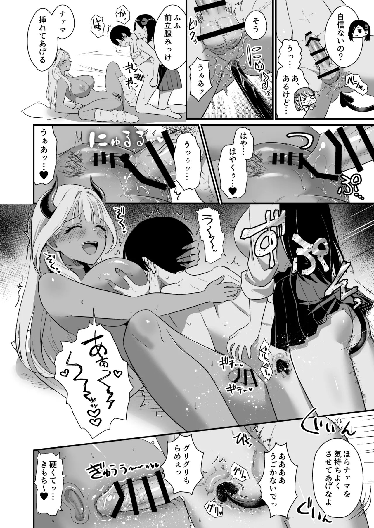 ギャルサキュバスがハーレムで来ようと俺の純愛は止まらない! Page.46