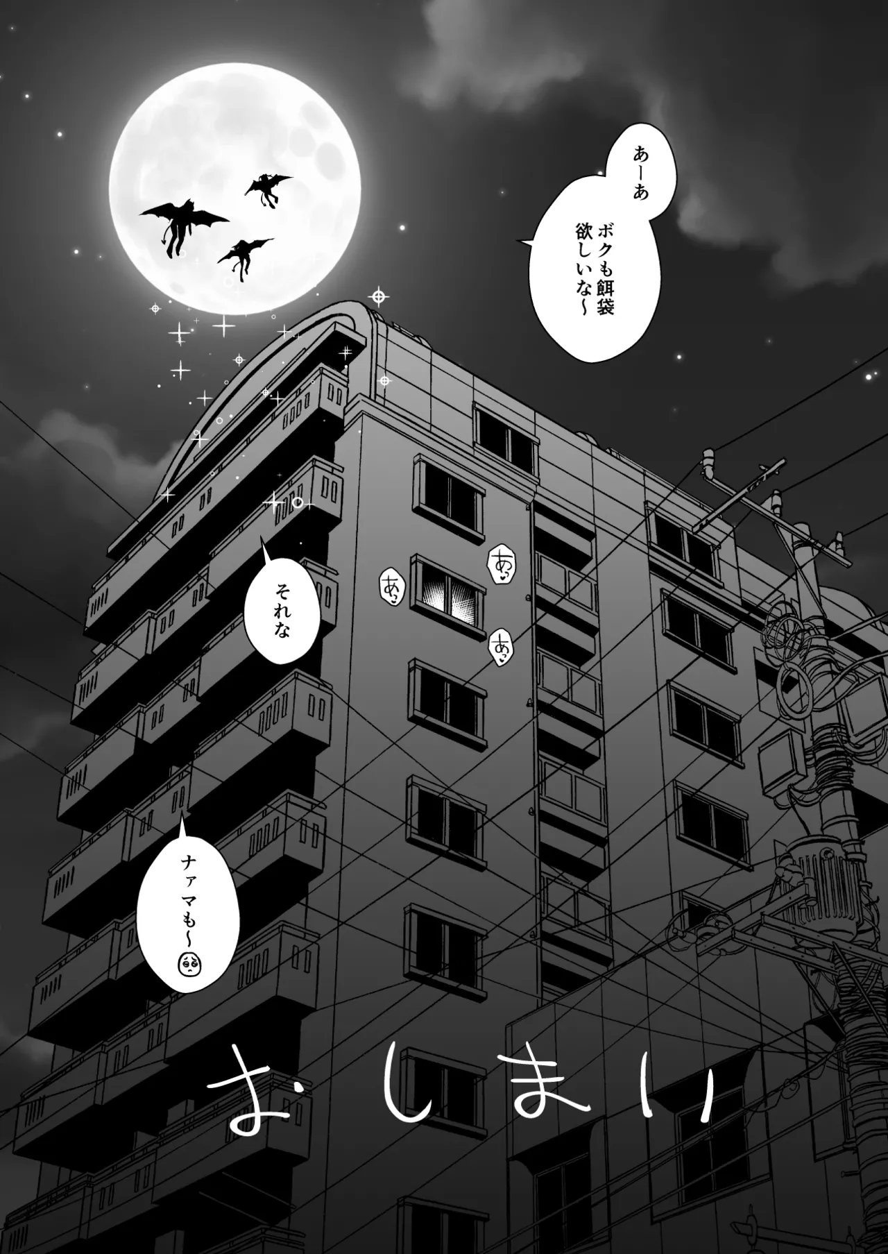 ギャルサキュバスがハーレムで来ようと俺の純愛は止まらない! Page.67