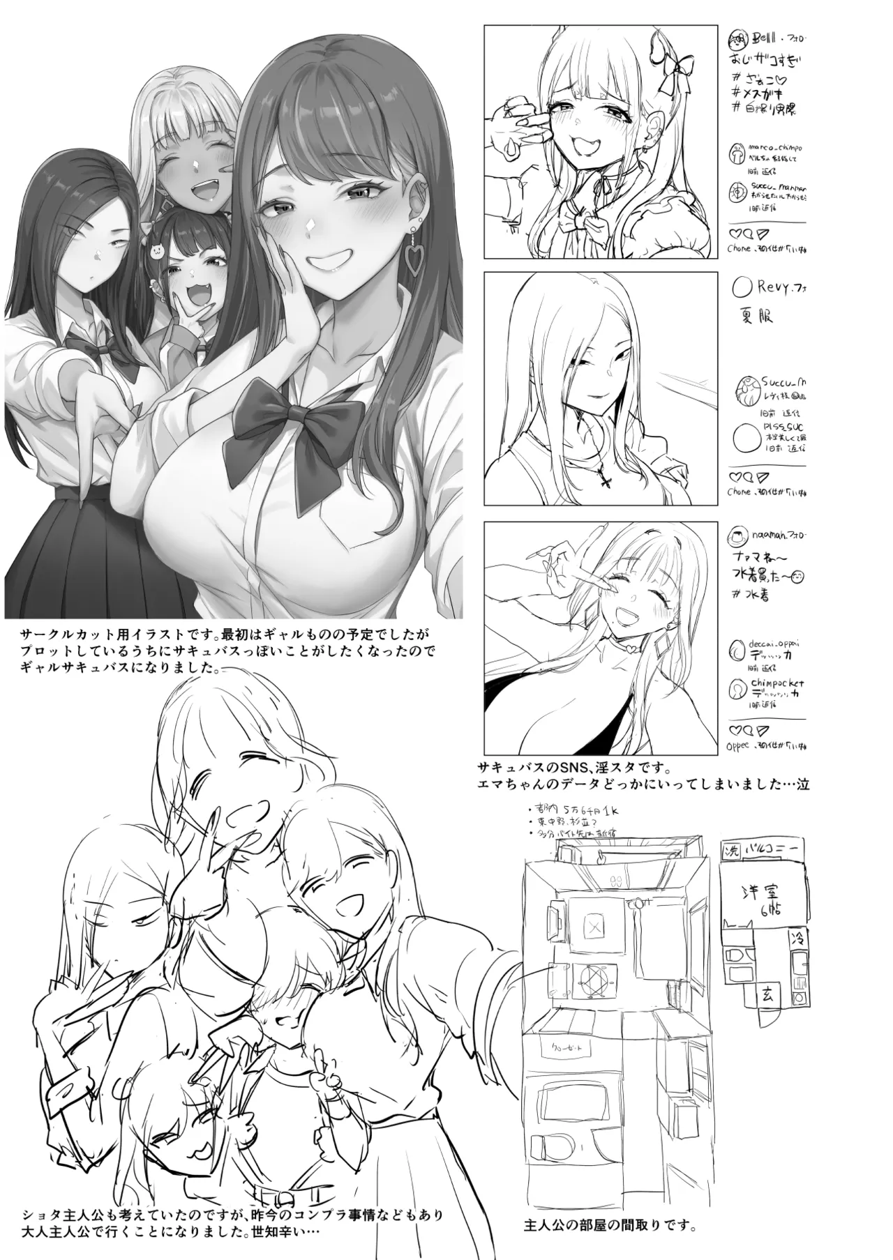 ギャルサキュバスがハーレムで来ようと俺の純愛は止まらない! Page.69