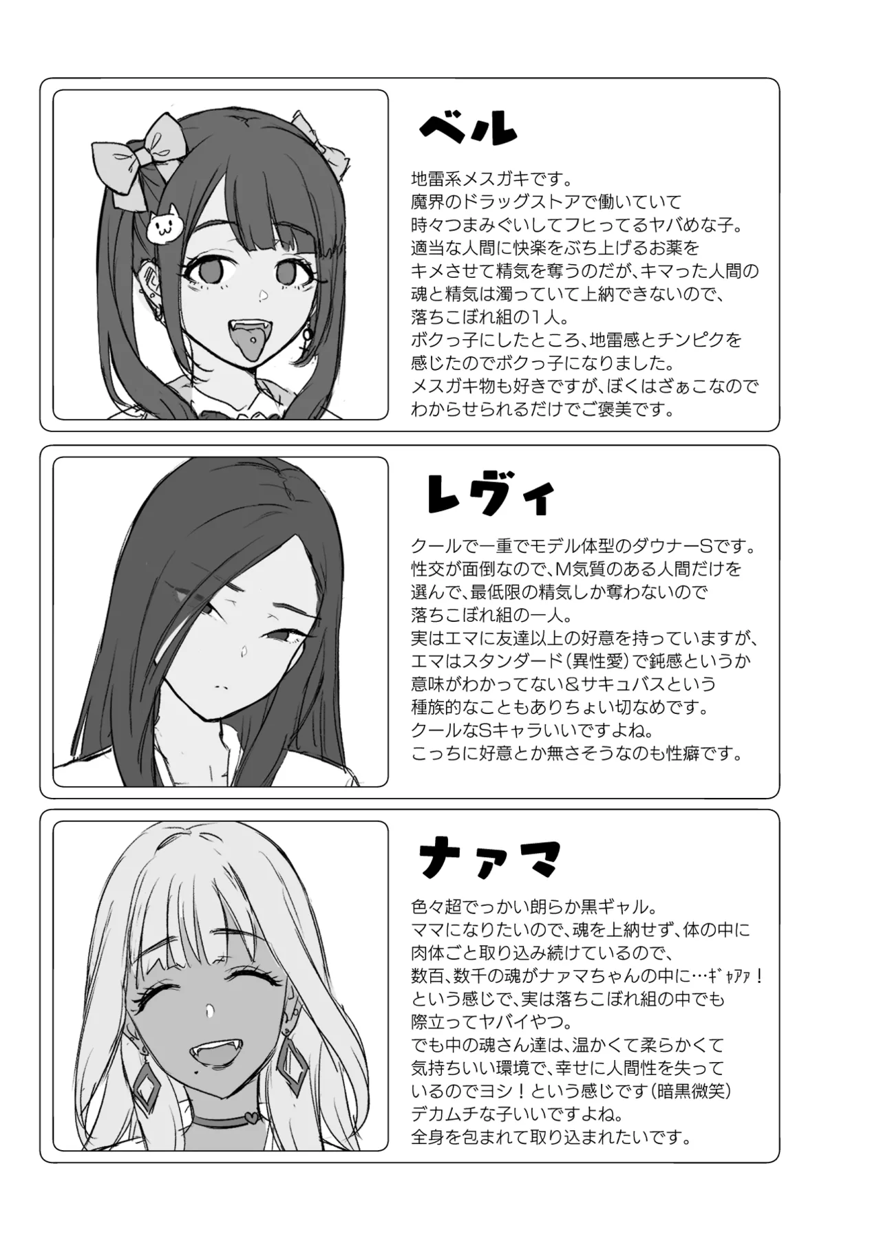 ギャルサキュバスがハーレムで来ようと俺の純愛は止まらない! Page.75