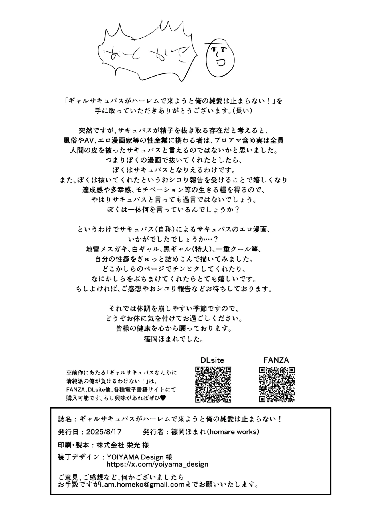 ギャルサキュバスがハーレムで来ようと俺の純愛は止まらない! Page.78