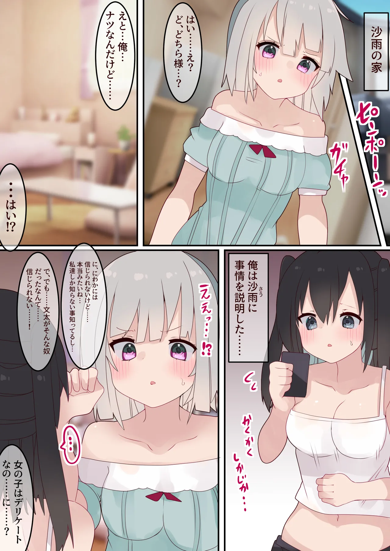 [てとが] エロTSガチャ！！ 課金(カラダ)で払って元に戻れ！?巨乳JKになった俺のエロソシャゲ生活! Page.15