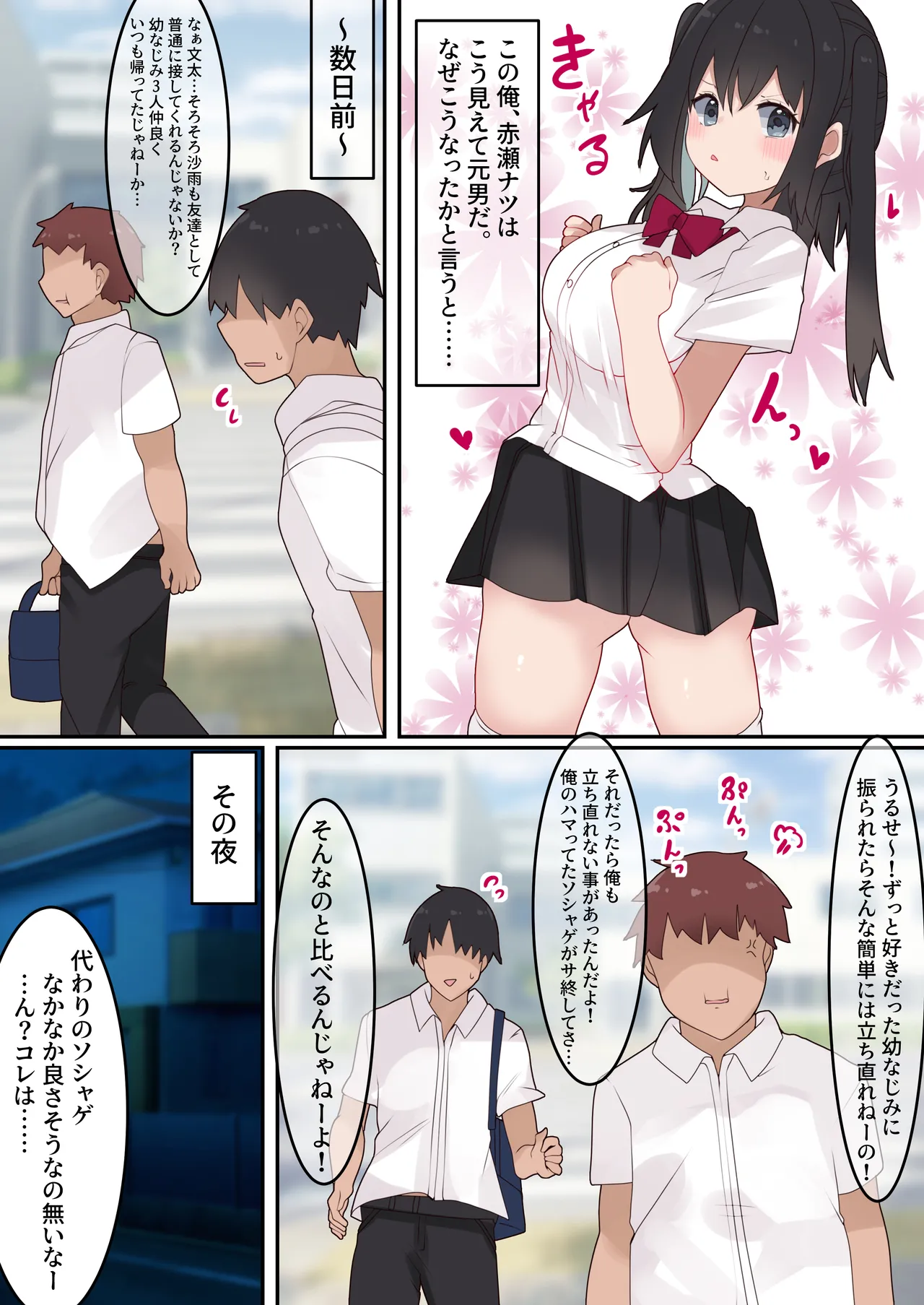[てとが] エロTSガチャ！！ 課金(カラダ)で払って元に戻れ！?巨乳JKになった俺のエロソシャゲ生活! Page.2