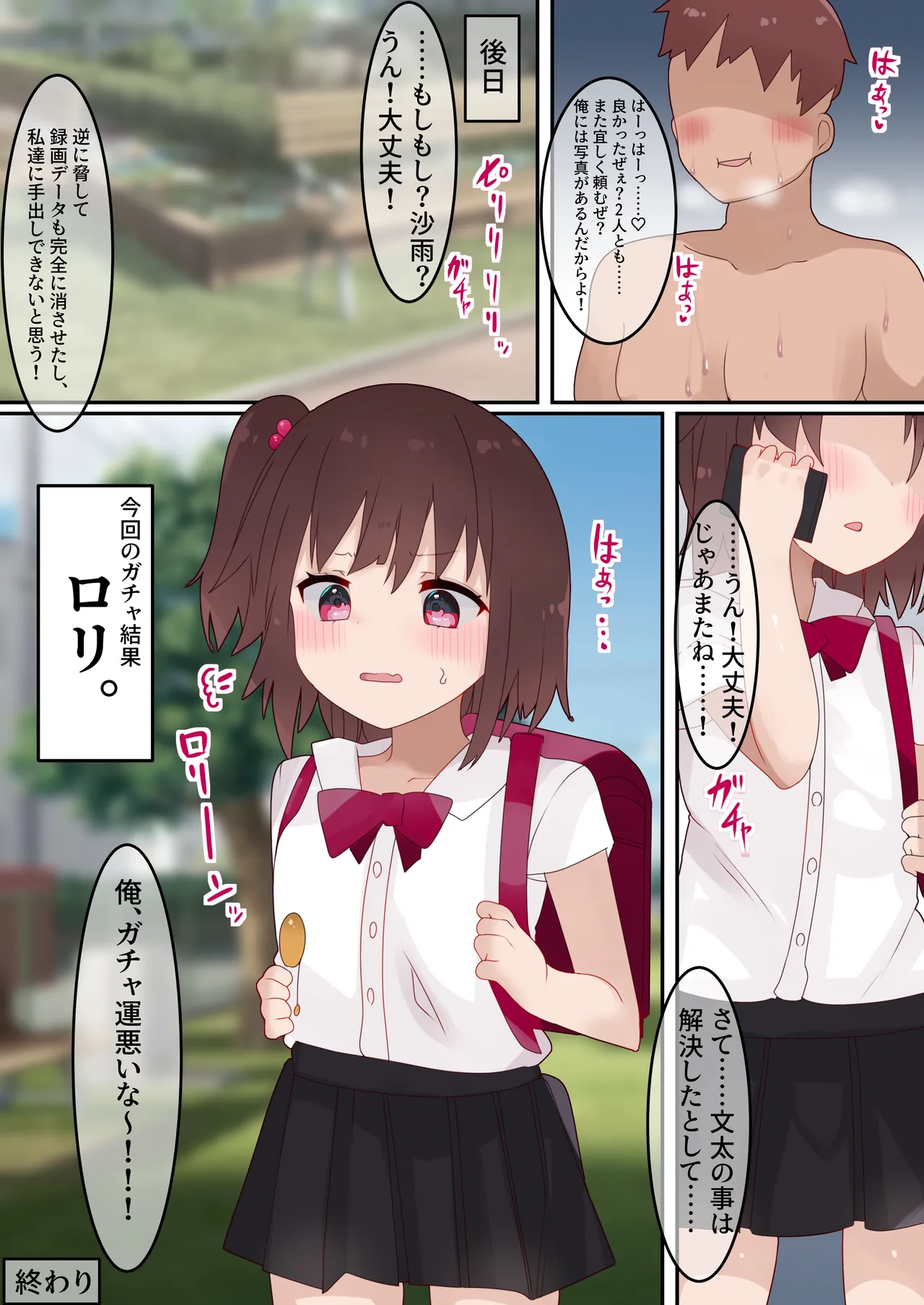 [てとが] エロTSガチャ！！ 課金(カラダ)で払って元に戻れ！?巨乳JKになった俺のエロソシャゲ生活! Page.30