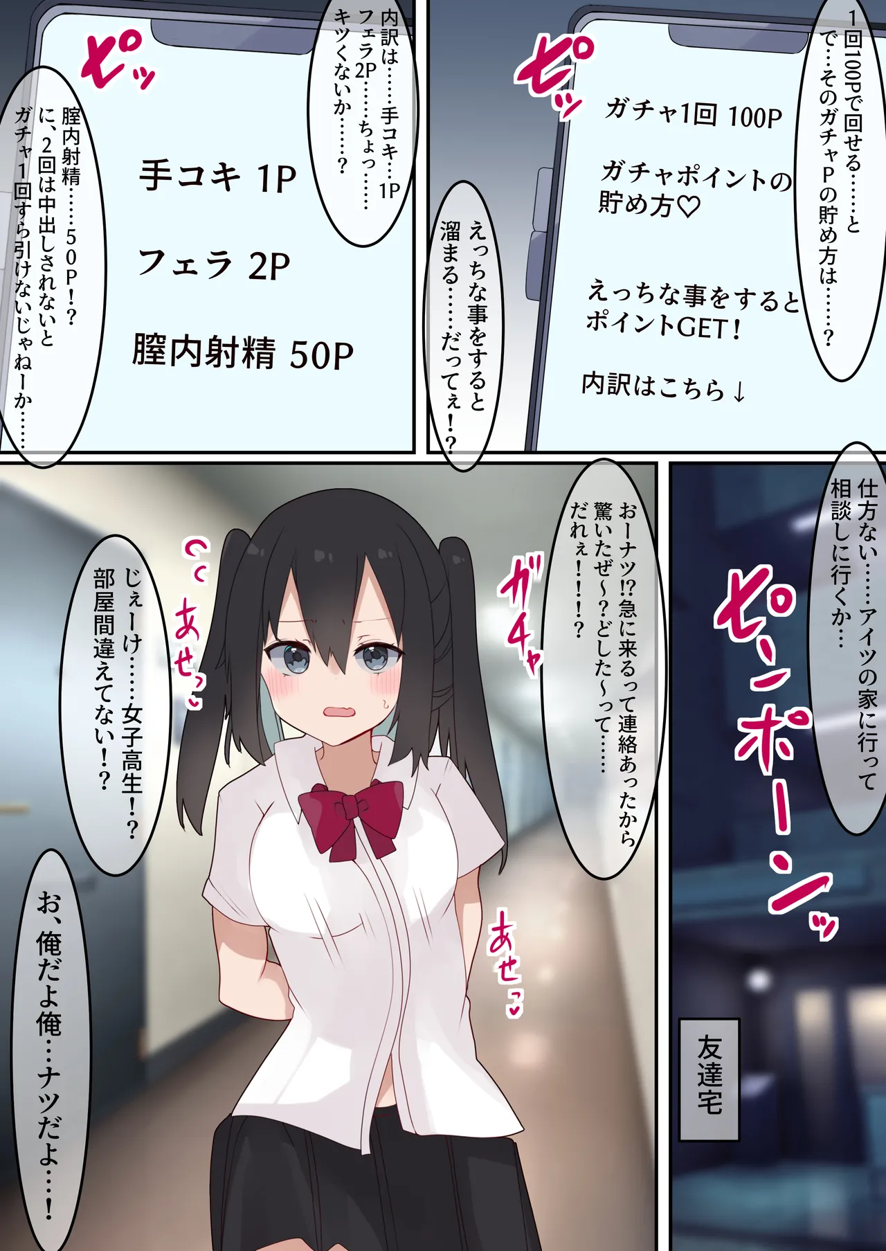 [てとが] エロTSガチャ！！ 課金(カラダ)で払って元に戻れ！?巨乳JKになった俺のエロソシャゲ生活! Page.5
