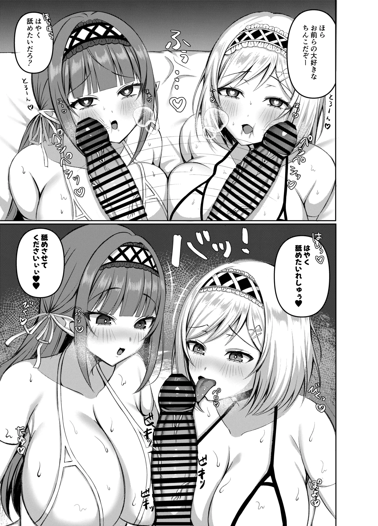 生意気エルフ達の逆ナンがしつこかったので『俺、専用穴メイド』に躾てみた Page.25