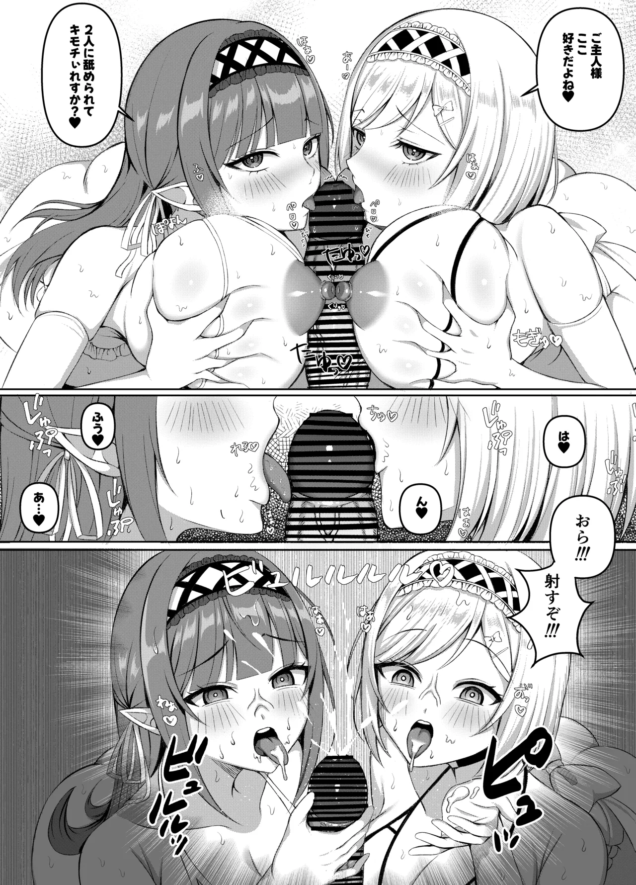 生意気エルフ達の逆ナンがしつこかったので『俺、専用穴メイド』に躾てみた Page.26