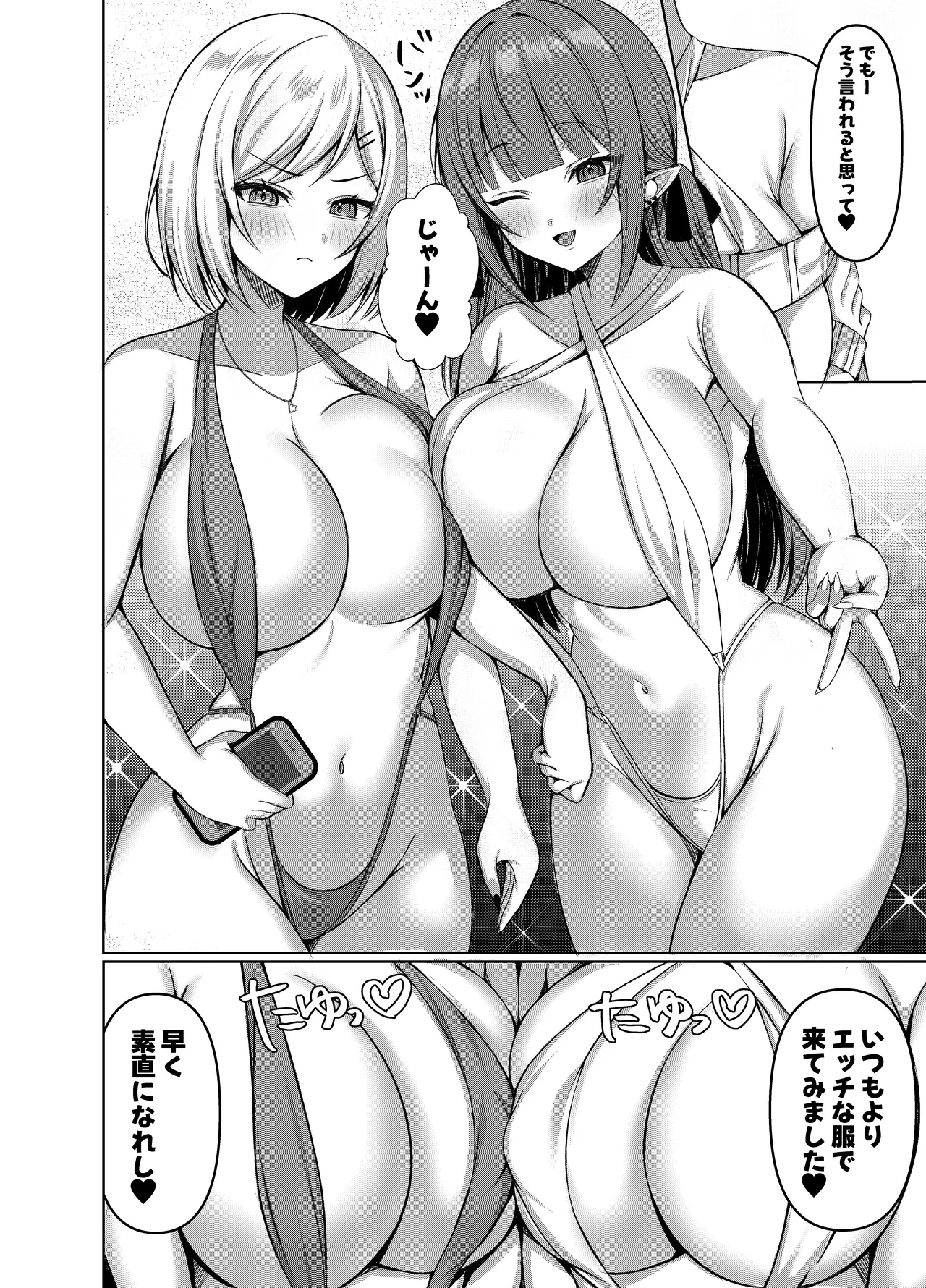 生意気エルフ達の逆ナンがしつこかったので『俺、専用穴メイド』に躾てみた Page.4