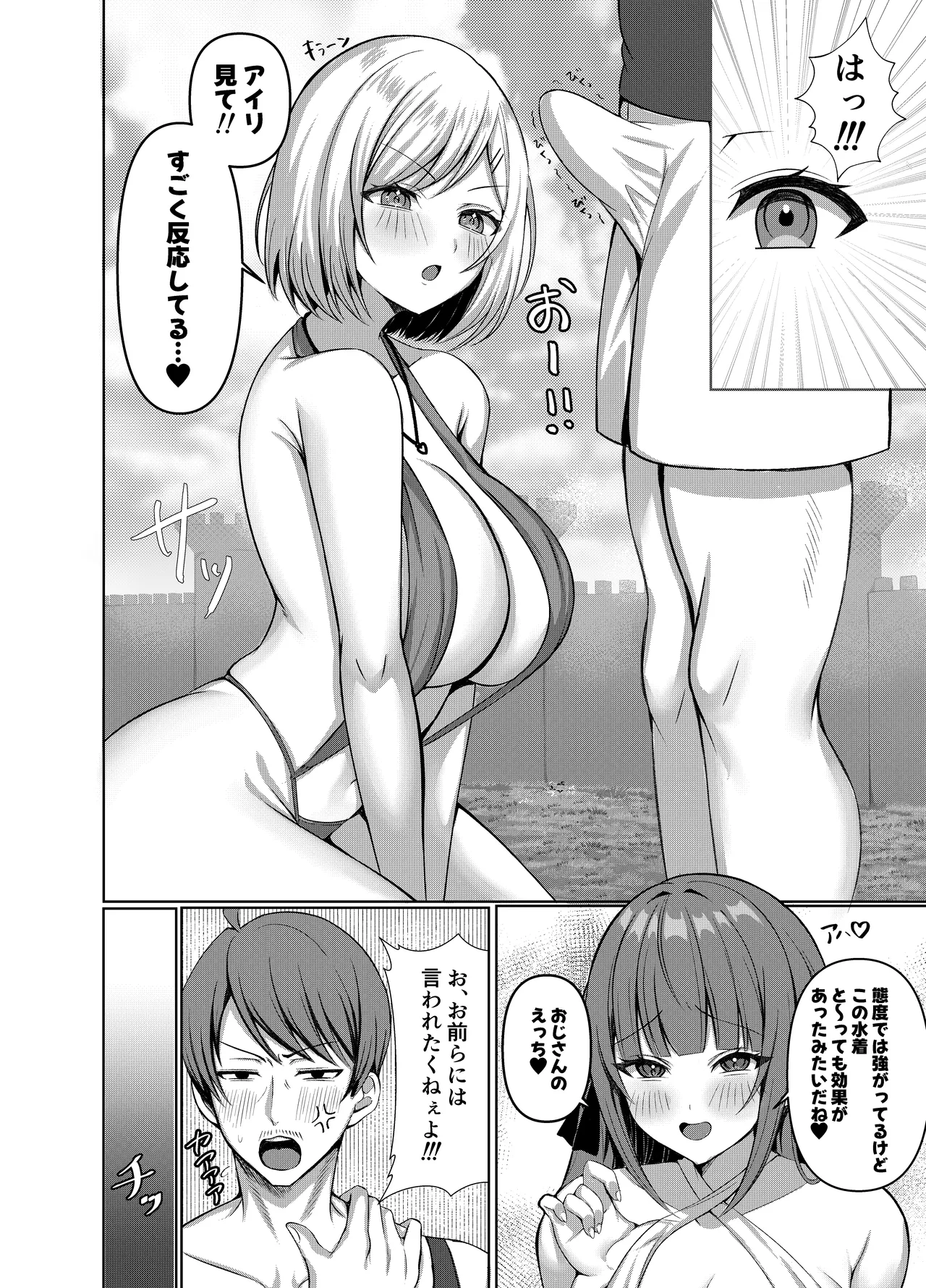 生意気エルフ達の逆ナンがしつこかったので『俺、専用穴メイド』に躾てみた Page.6