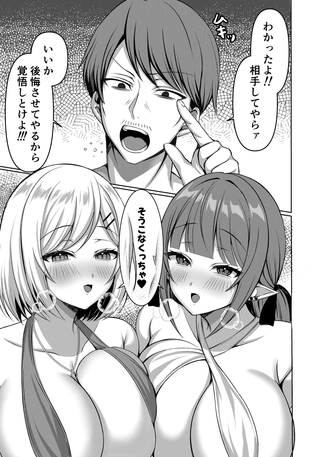 生意気エルフ達の逆ナンがしつこかったので『俺、専用穴メイド』に躾てみた Page.7