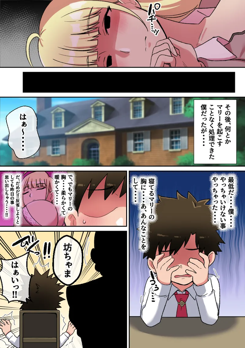 専属爆乳メイドのパイズリ耐久挑戦 Page.10